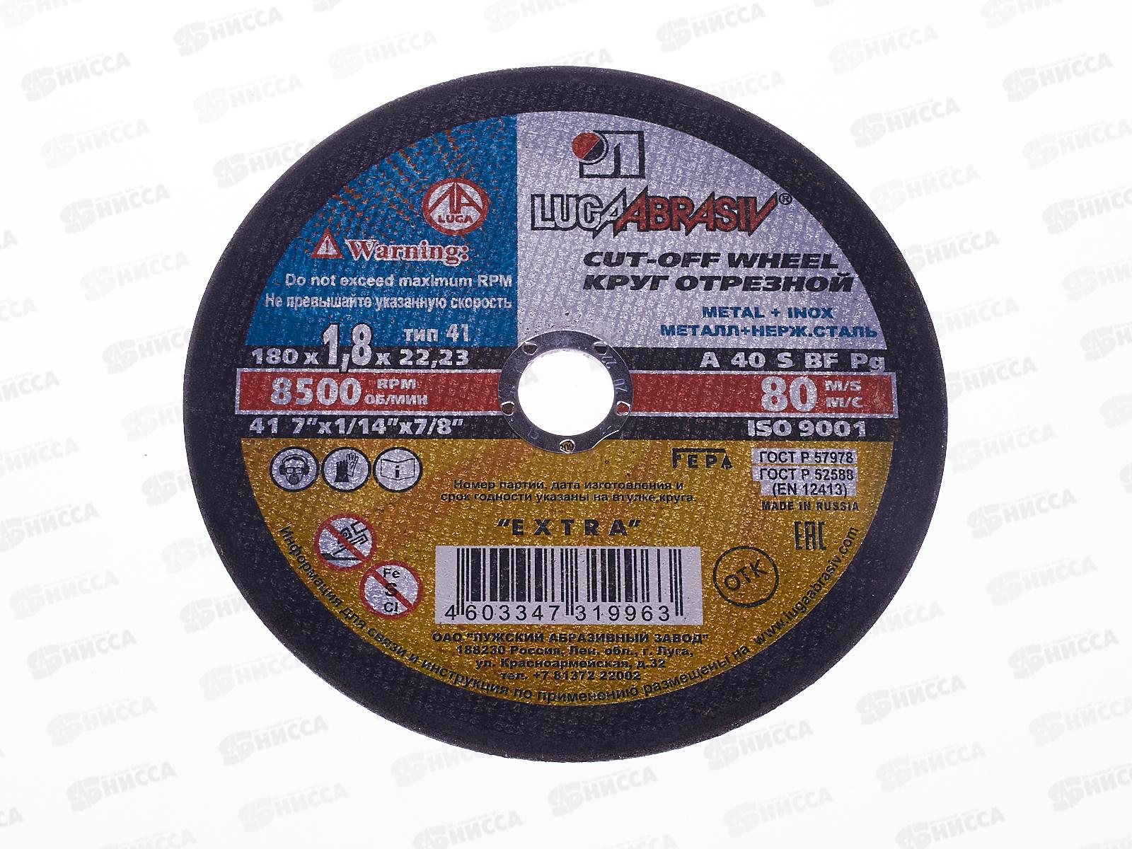 Круг отрезной по металлу (Луга) 180*1,8*22   *25