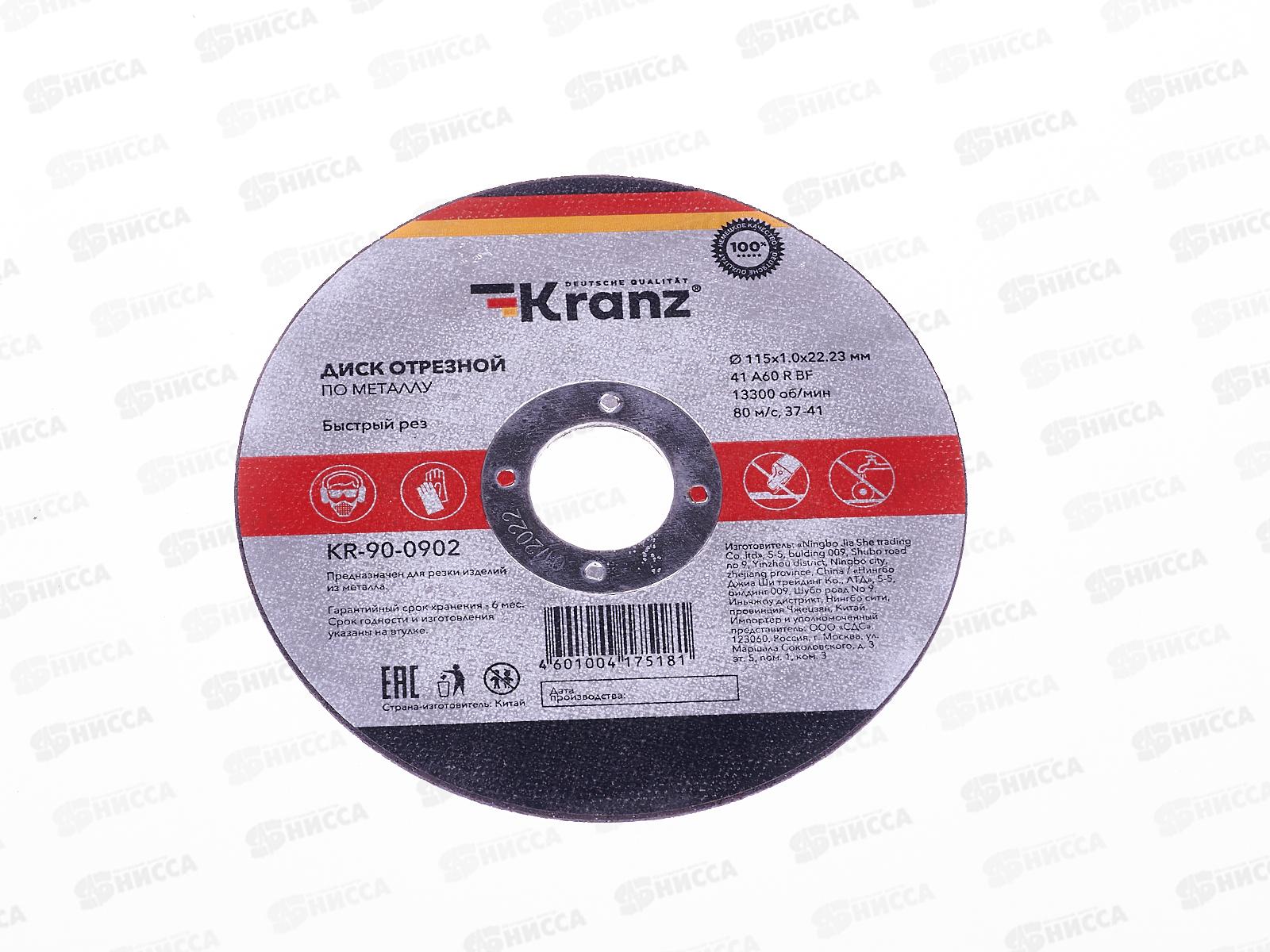 Диск отрезной по металлу KRANZ 115х1.0х22.23мм, 90-0902 *10/50/400