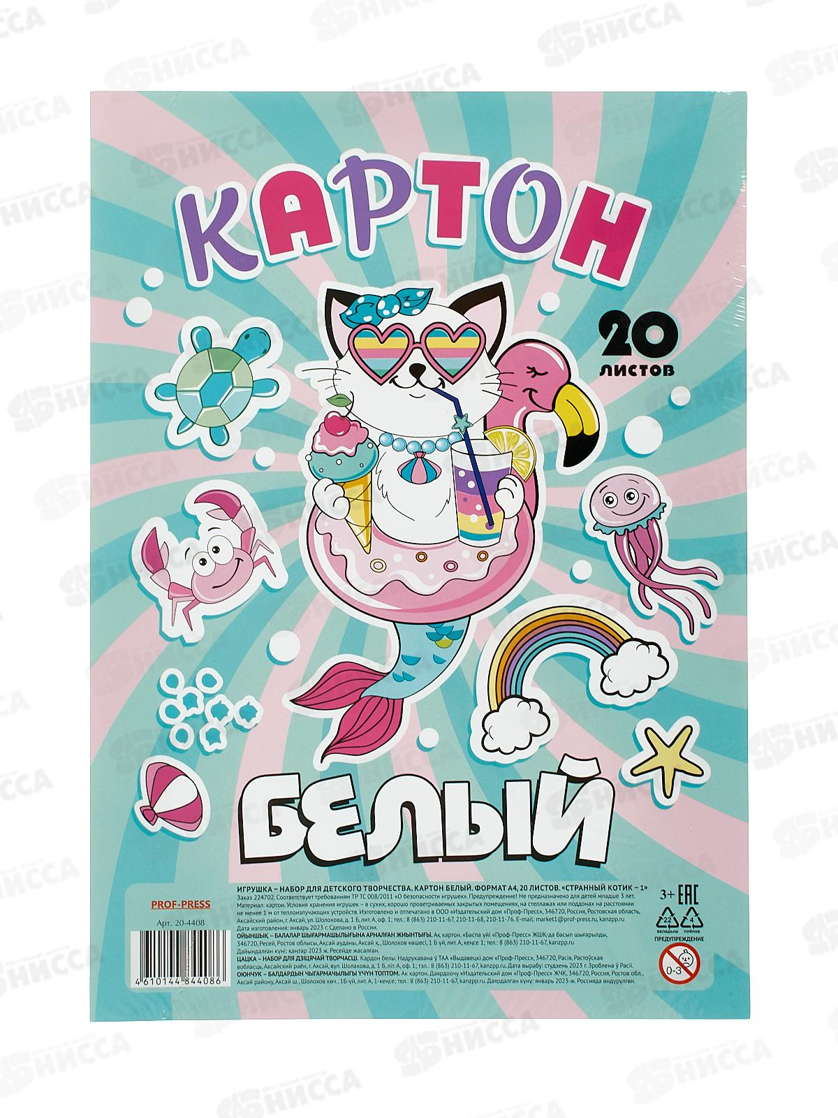 Картон белый А4 ПП 20л Странный котик-1, 20-4408 *20