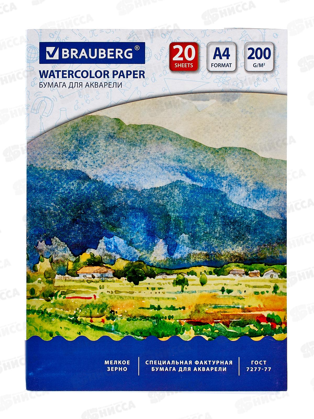 Папка для акварели А4 20л BRAU 210*297мм, 111073 *28