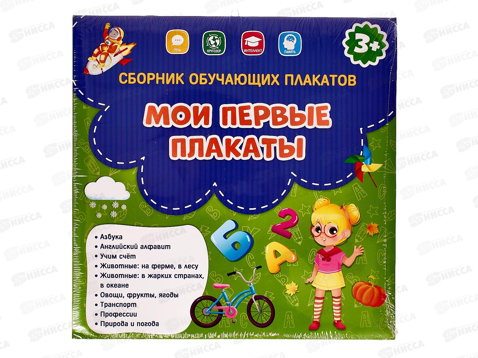 Сборник обучающих плакатов ГД. Мои первые плакаты. 29х29см, 93904