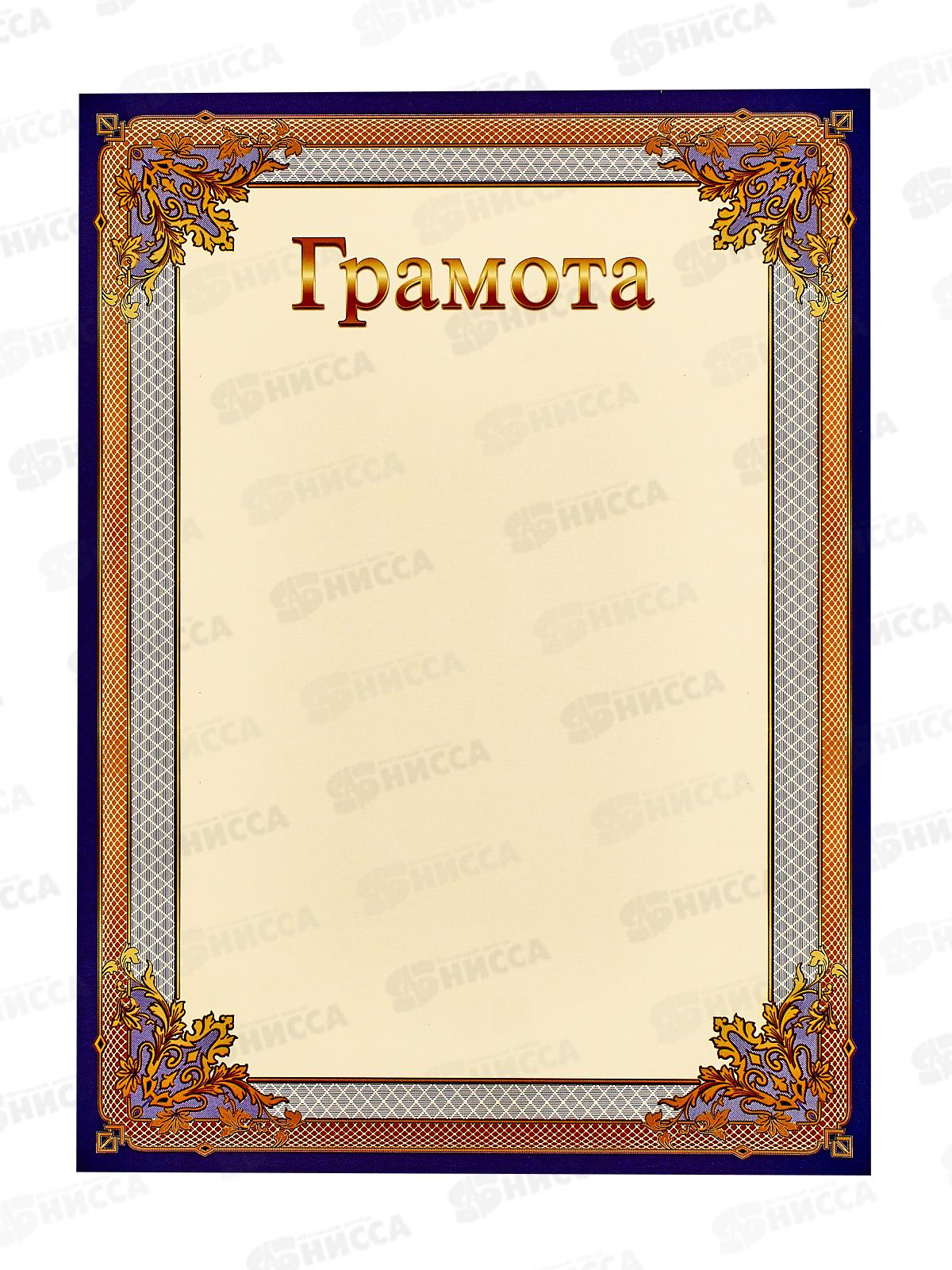 Грамота А4 Hattber 16698 *10/200