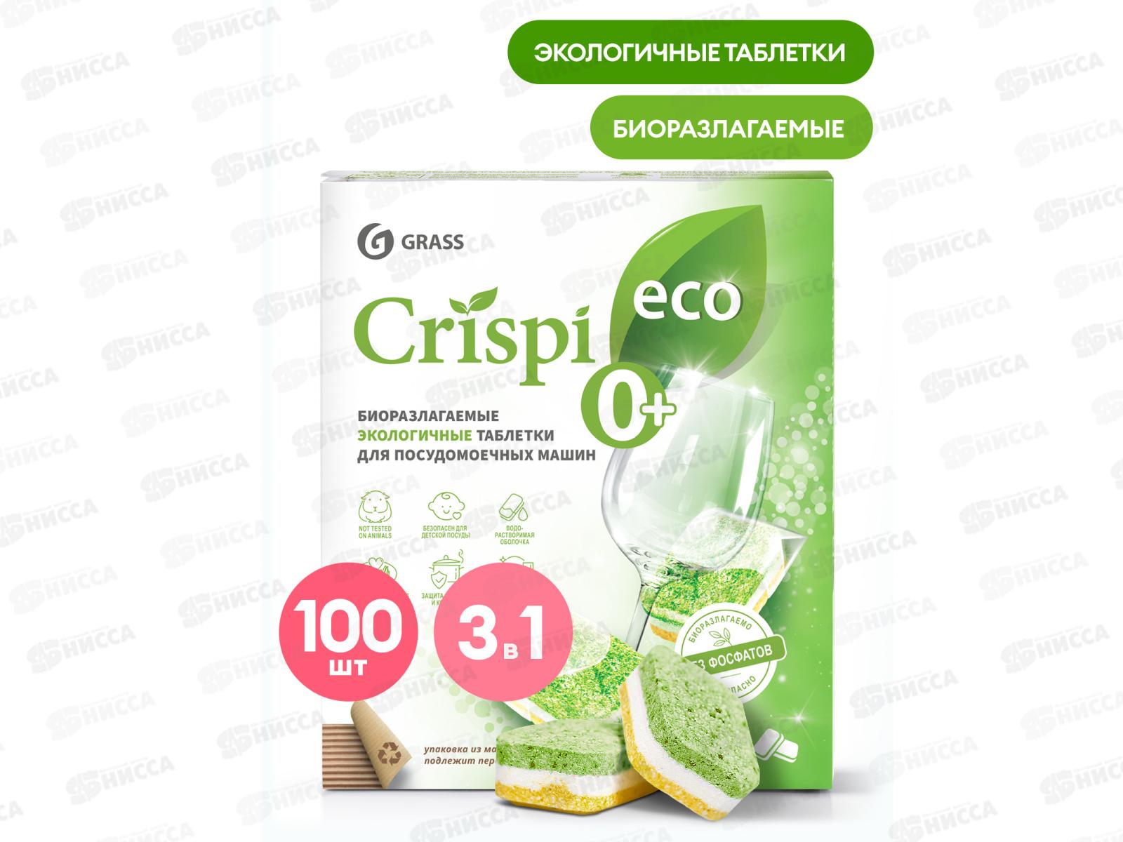 CRISPI экологичные таблетки для посудомоечных машин (100шт) 125671  *5