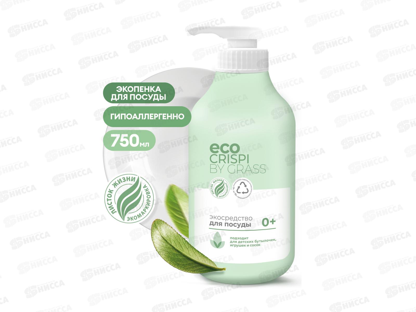 CRISPI экосредство для мытья посуды 750мл, 125721  *8