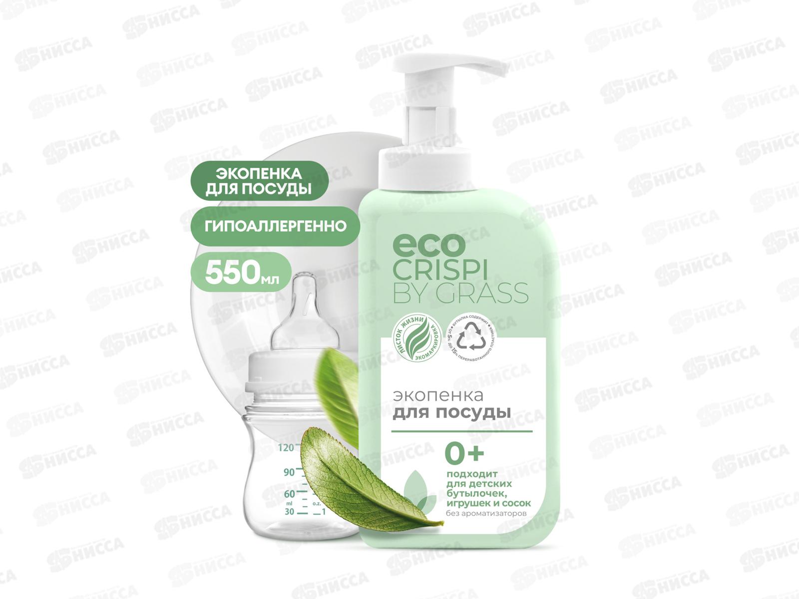 CRISPI экопенка для мытья посуды 550мл, 125701  *8