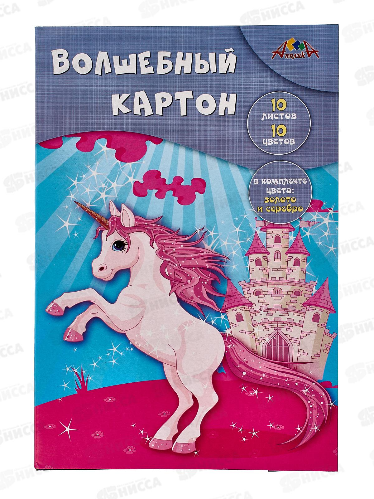 Цветной карт. А4 Апплика 10цв Сказочная лошадка, волшебн. С0010-24*50