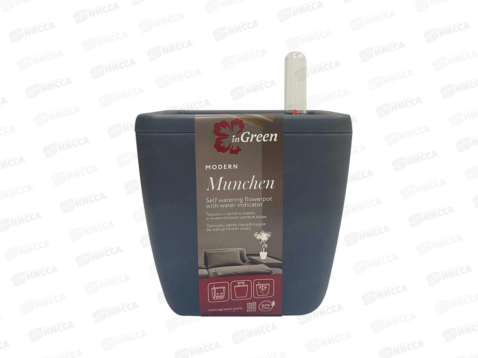 Горшок для цветов &quotInGreen Munchen" 1,5л Вулканический серый IG622311026