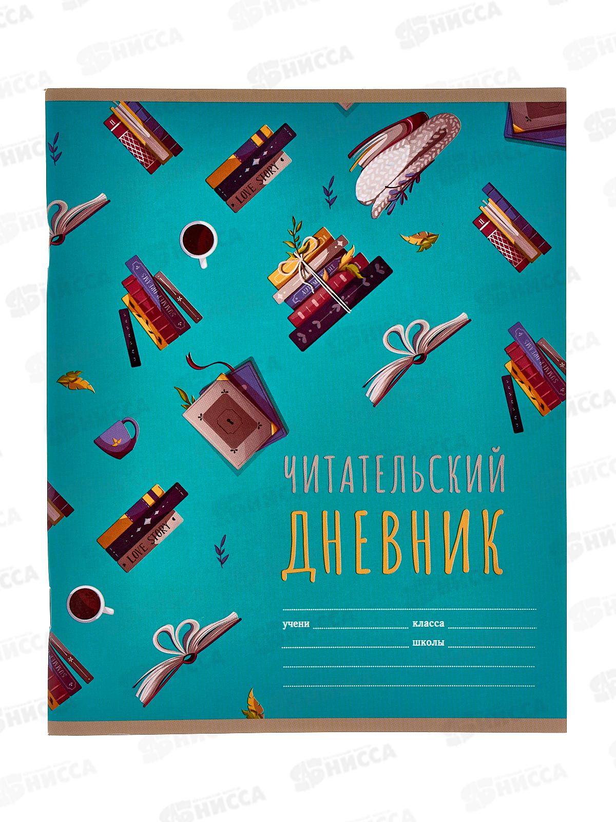 Читательский дневник BG А5 40листов Мир книг,11011*28