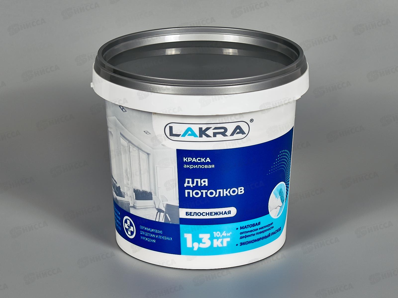 Краска водно-дисперсионная для потолков  1.3кг белоснежная, акриловая, Лакра, 8306459  *432