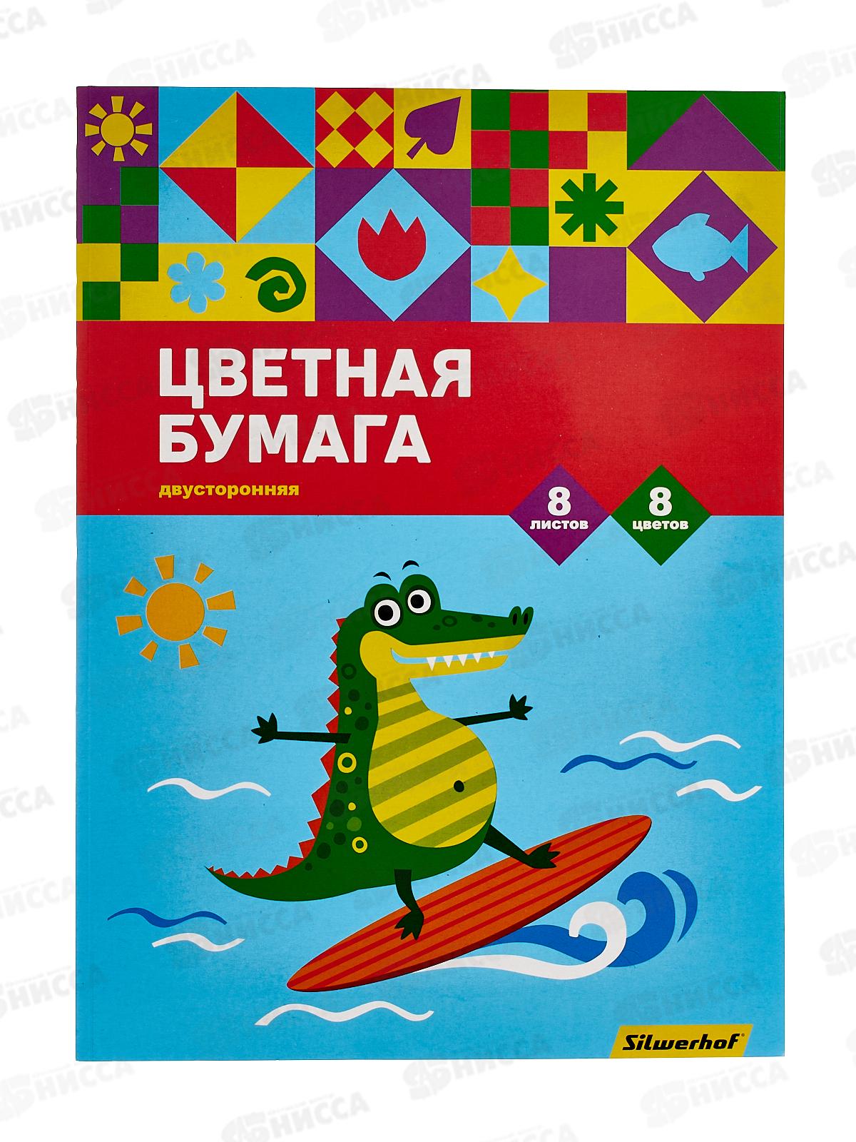 Цветная бум.  8л  8цв А4 SILWERHOF Крокодил, 1461171 *50/100