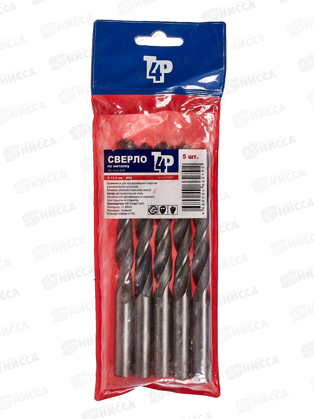 Сверло по металлу 12,5мм x151мм, T4P, 5шт, 2708027 *50