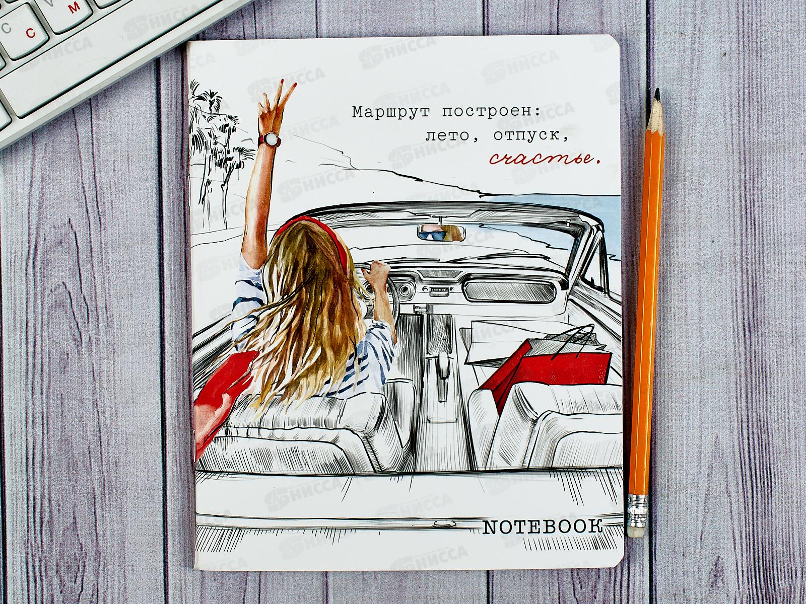 Тетрадь 48листов клетка ПЗБМ Маршрут,027711*5/50