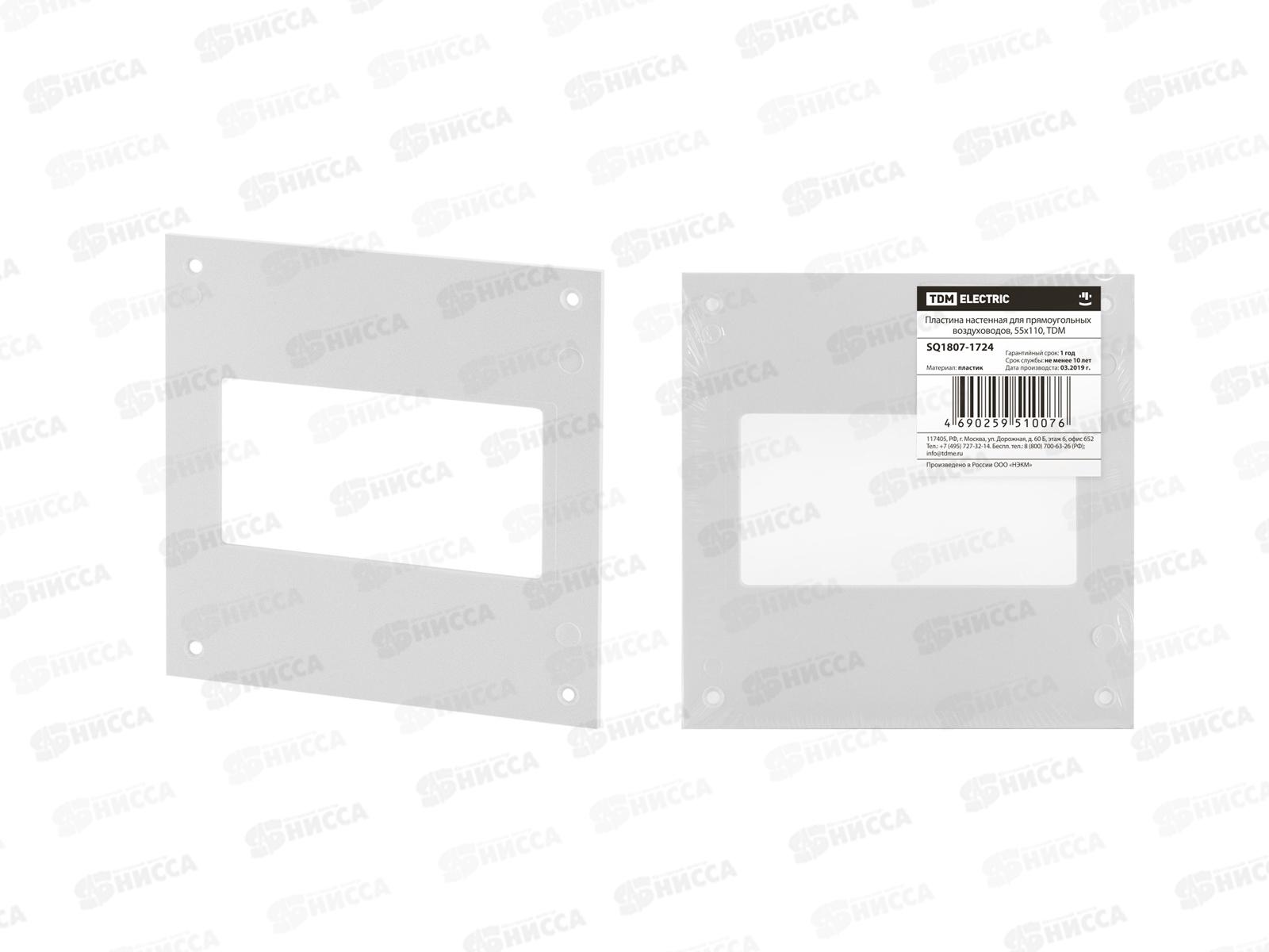 Пластина настенная для прямоугольных воздуховодов TDM 55х110, 1724