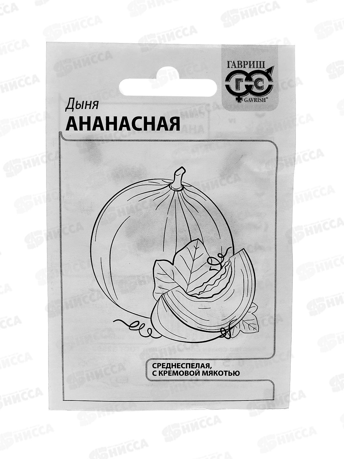 Дыня Ананасная 0,5г Б/П с евроотв  *10 ГШ +