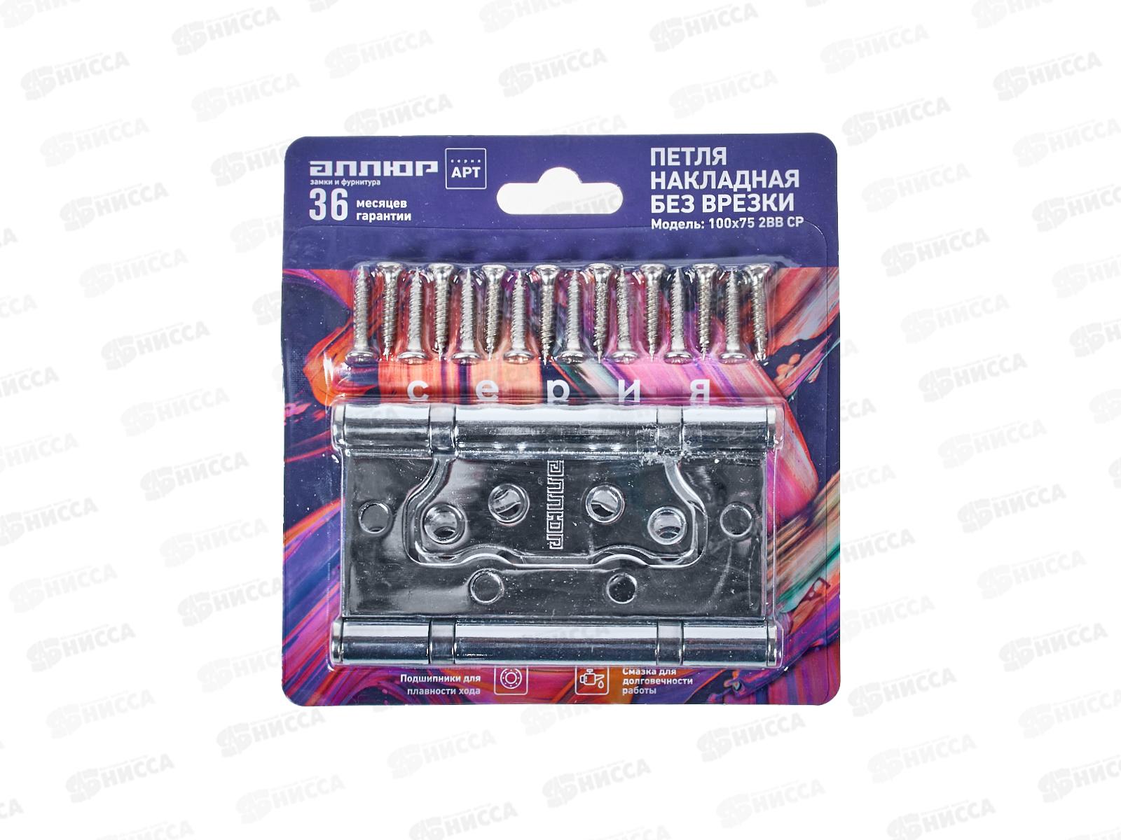 Петля накладная Аллюр 100*75 2BB CP хром блистер  *25 045