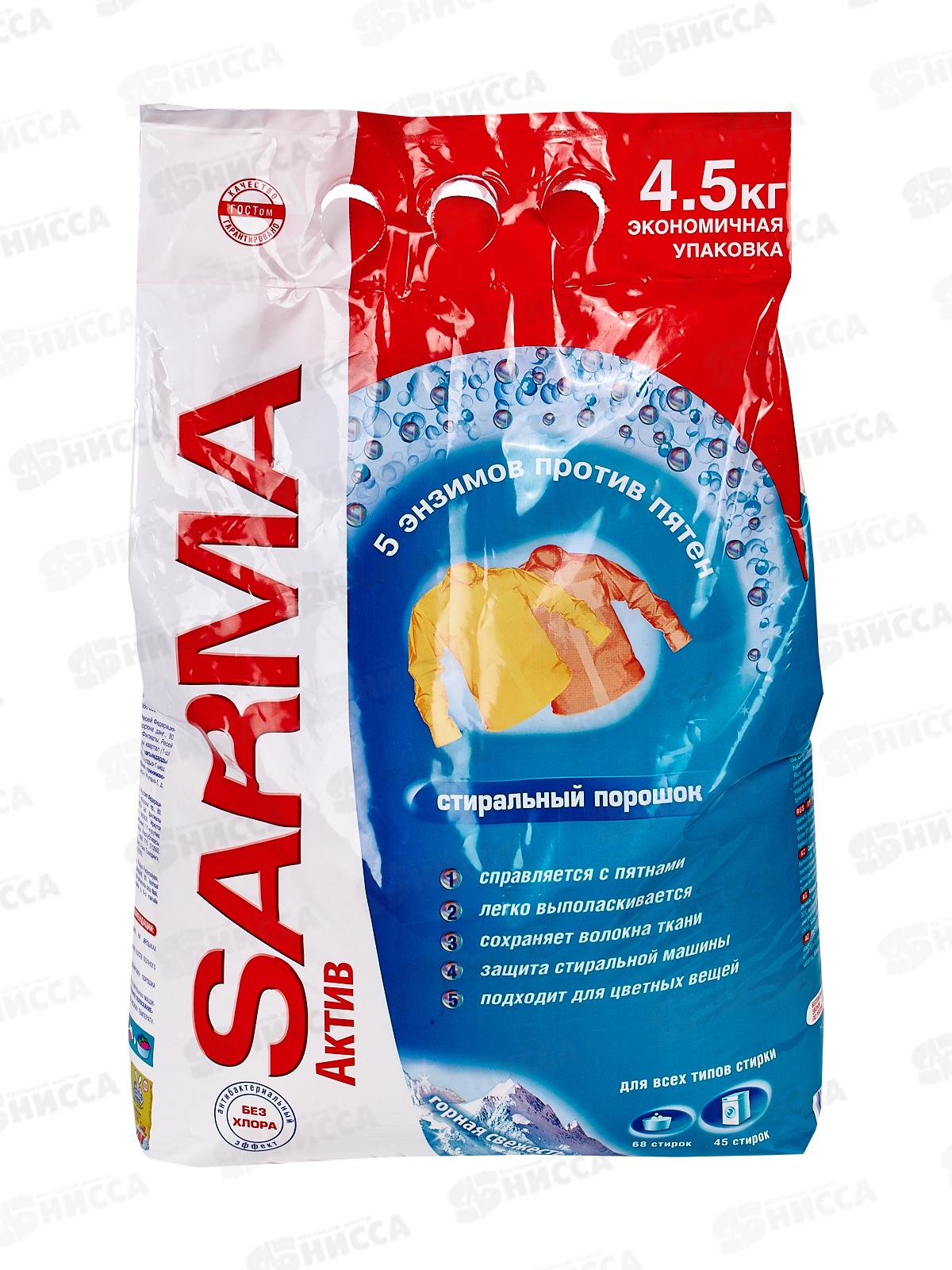 САРМА Актив универ.с/п 4500г Горная свежесть *3