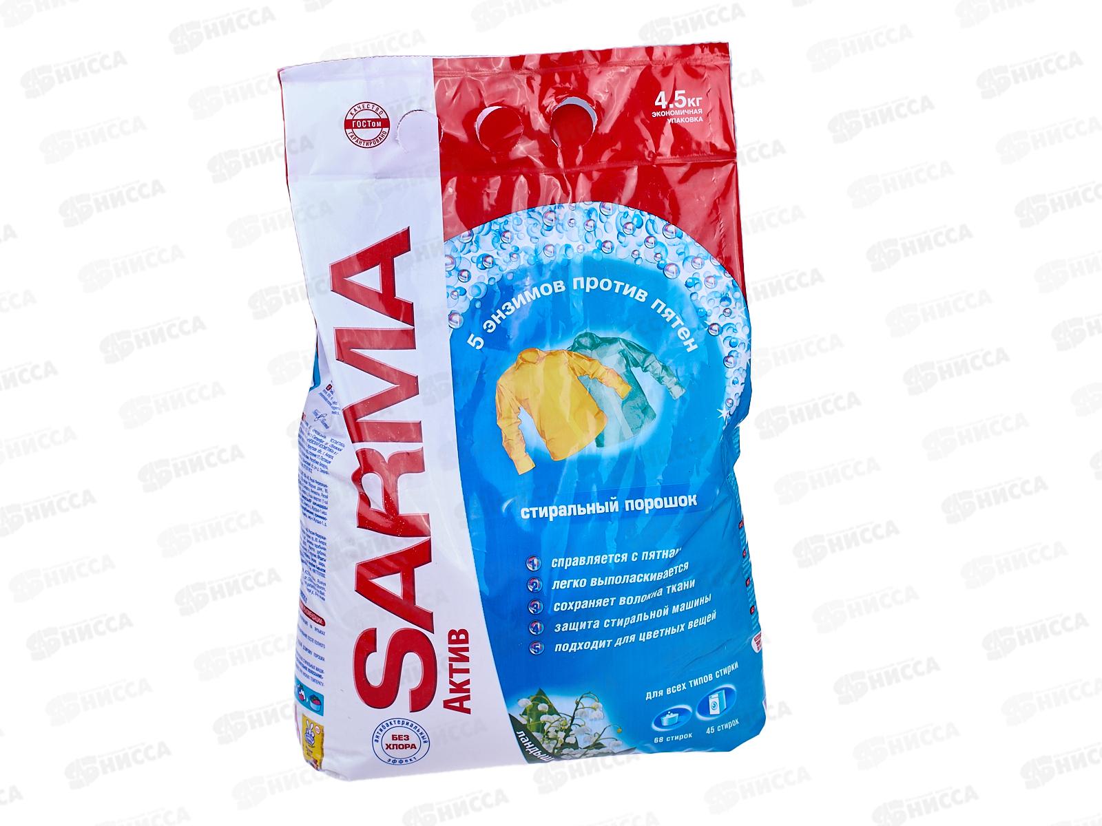 САРМА Актив универсальный стиральный порошок 4500г Ландыш *3