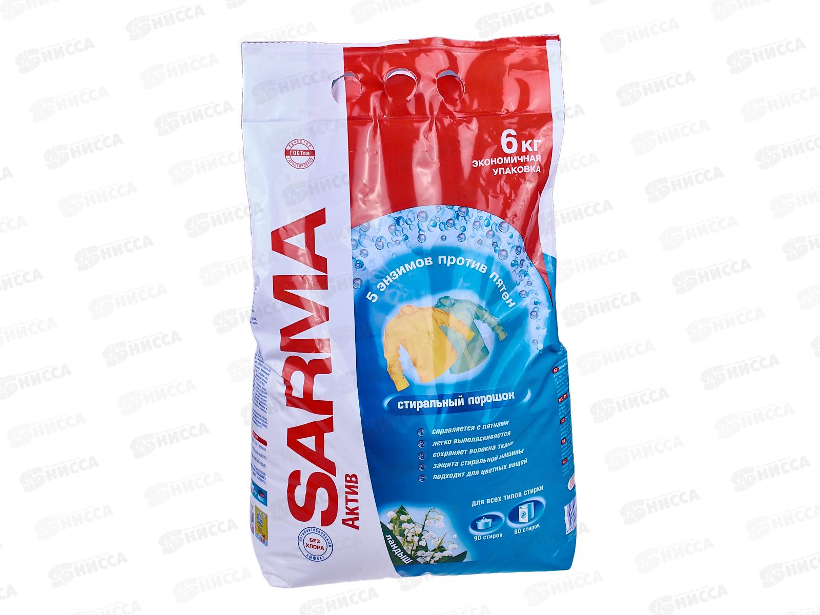 САРМА Актив универсальный стиральный порошок 6000г Ландыш *3