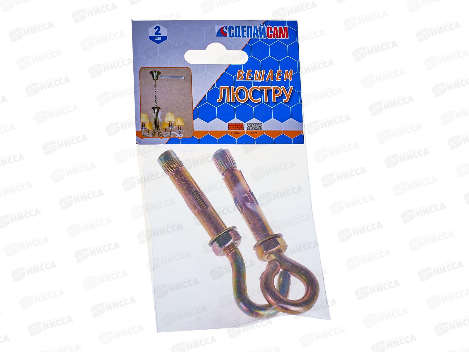 Набор №21 для крепления люстры (до 150 кг) (1шт), 266080   *60