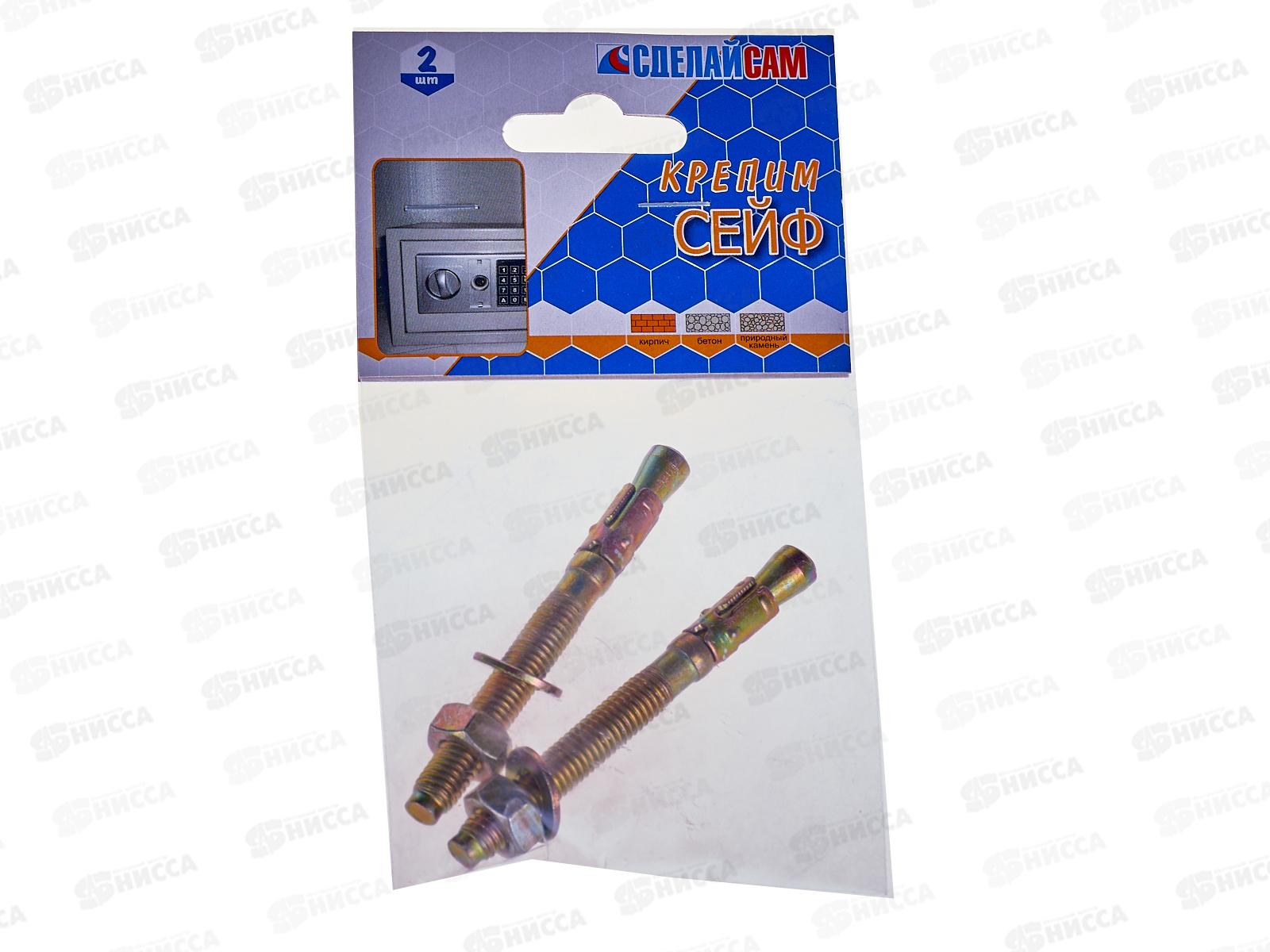 Набор №24 для крепления сейфа (отв 8мм) (2шт), 278530   *60