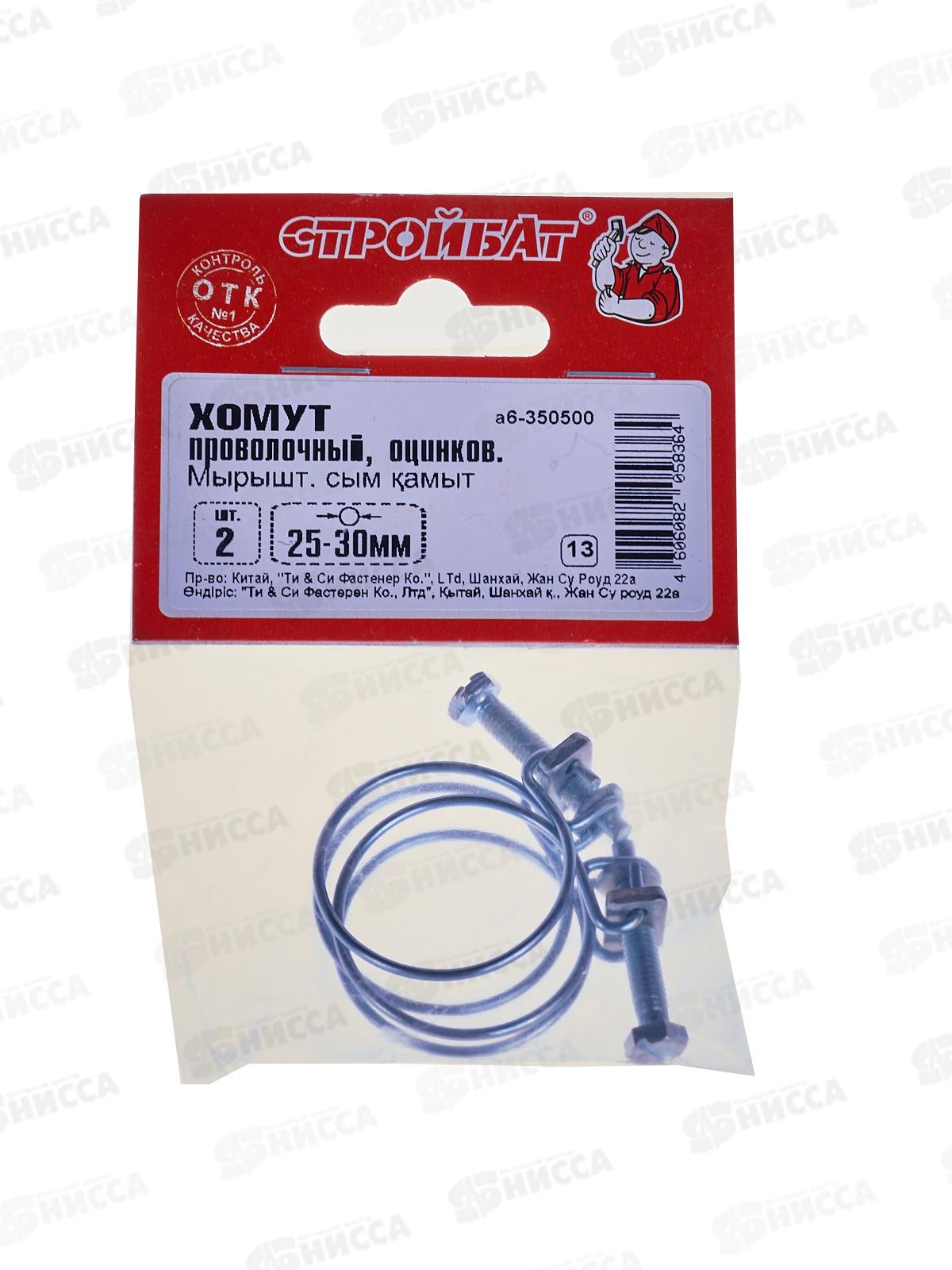 Хомут проволочный 25-30мм (цинк 2шт)  *40