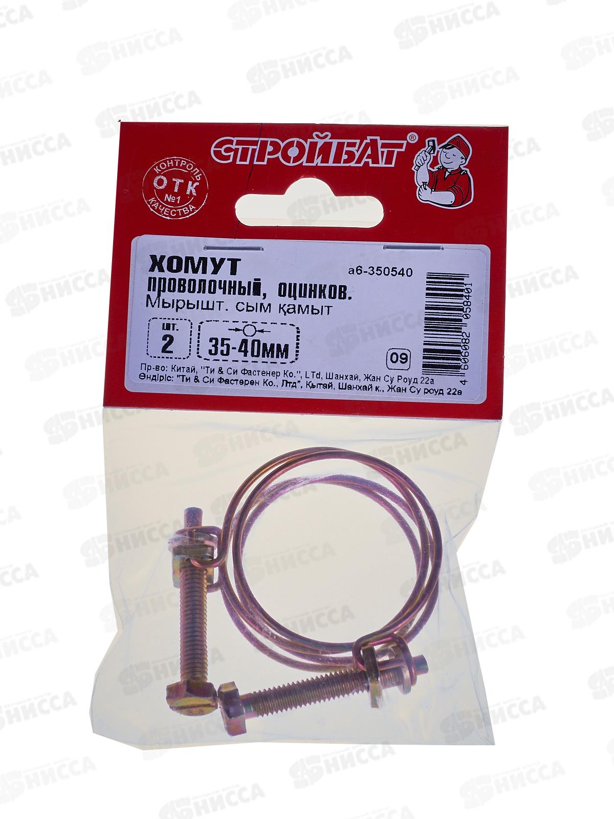 Хомут проволочный 35-40мм (цинк 2шт)  *40