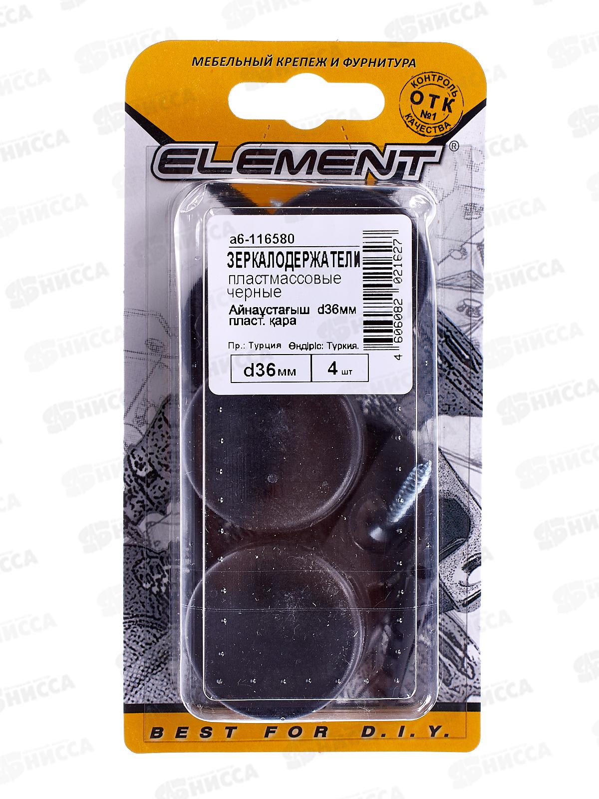 Зеркалодержатель D36мм пласт. (черный 4шт)