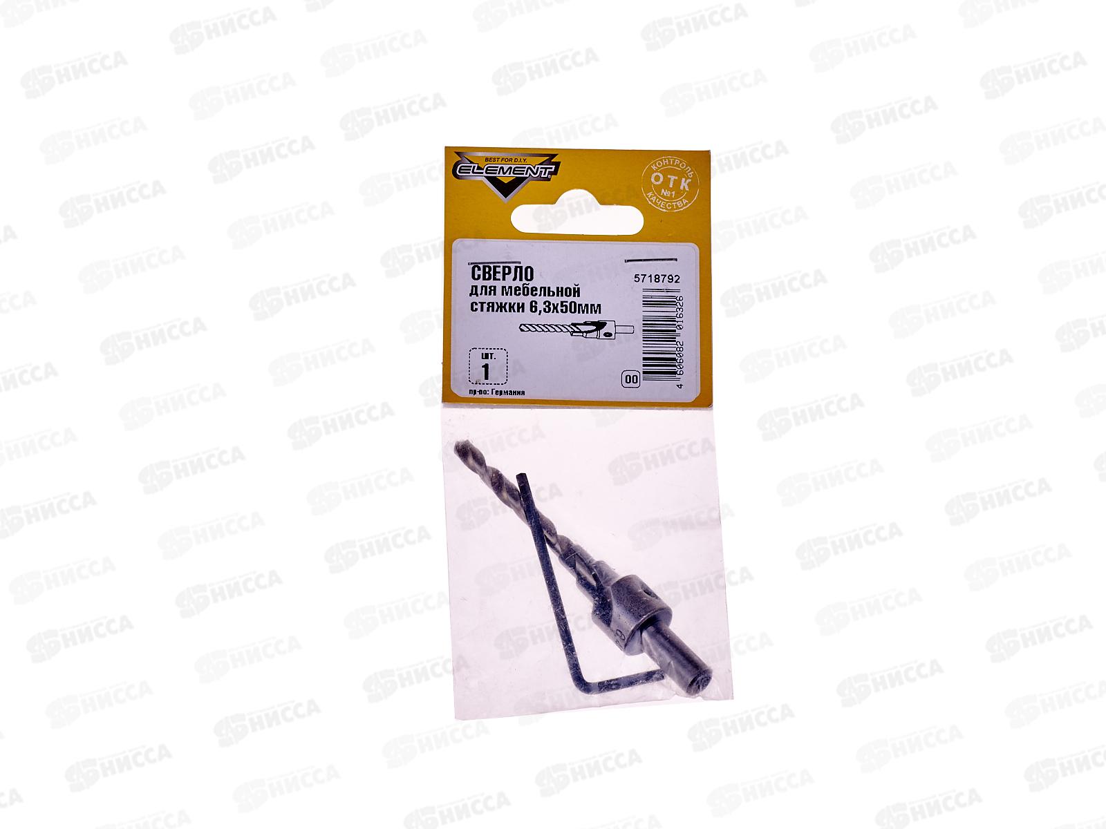 Сверло для мебельной стяжки d 6,3х50мм (1шт)