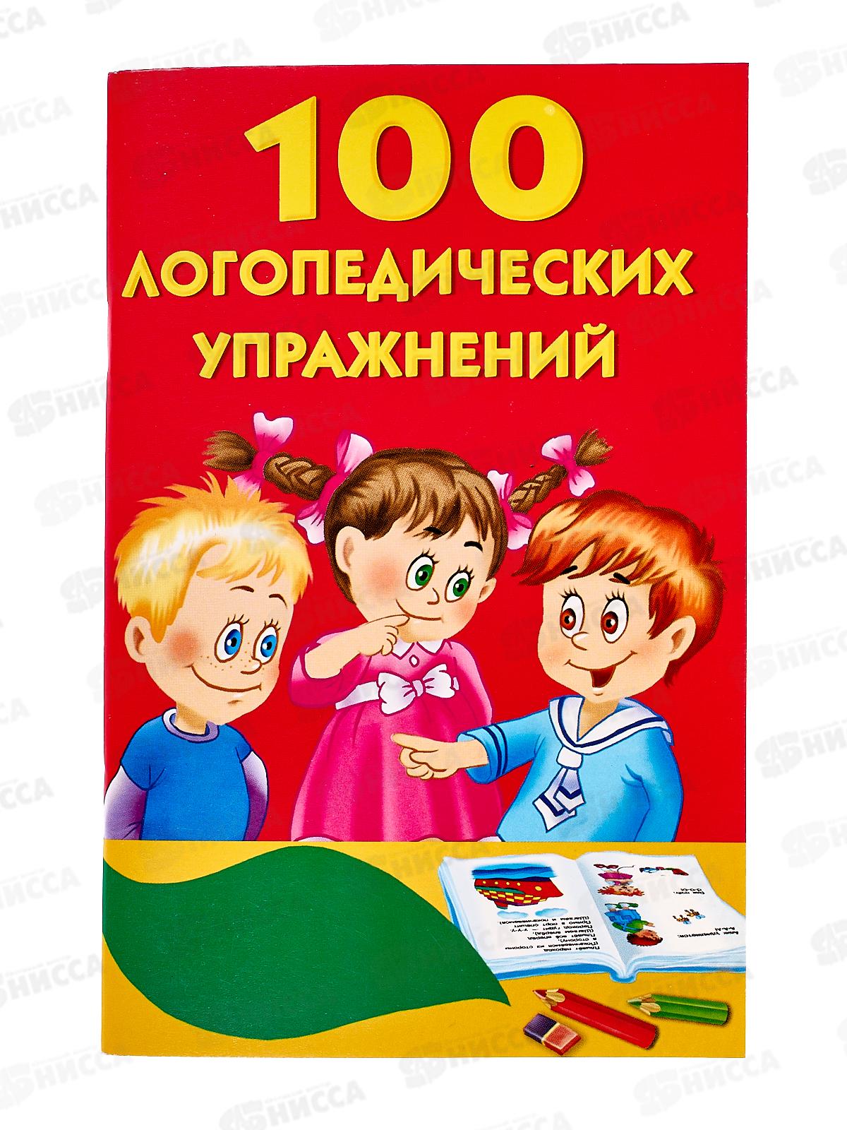 Книга АСТ Кармашек 100 логич. упражнений, Матвеева А.С., 9367-3  *10