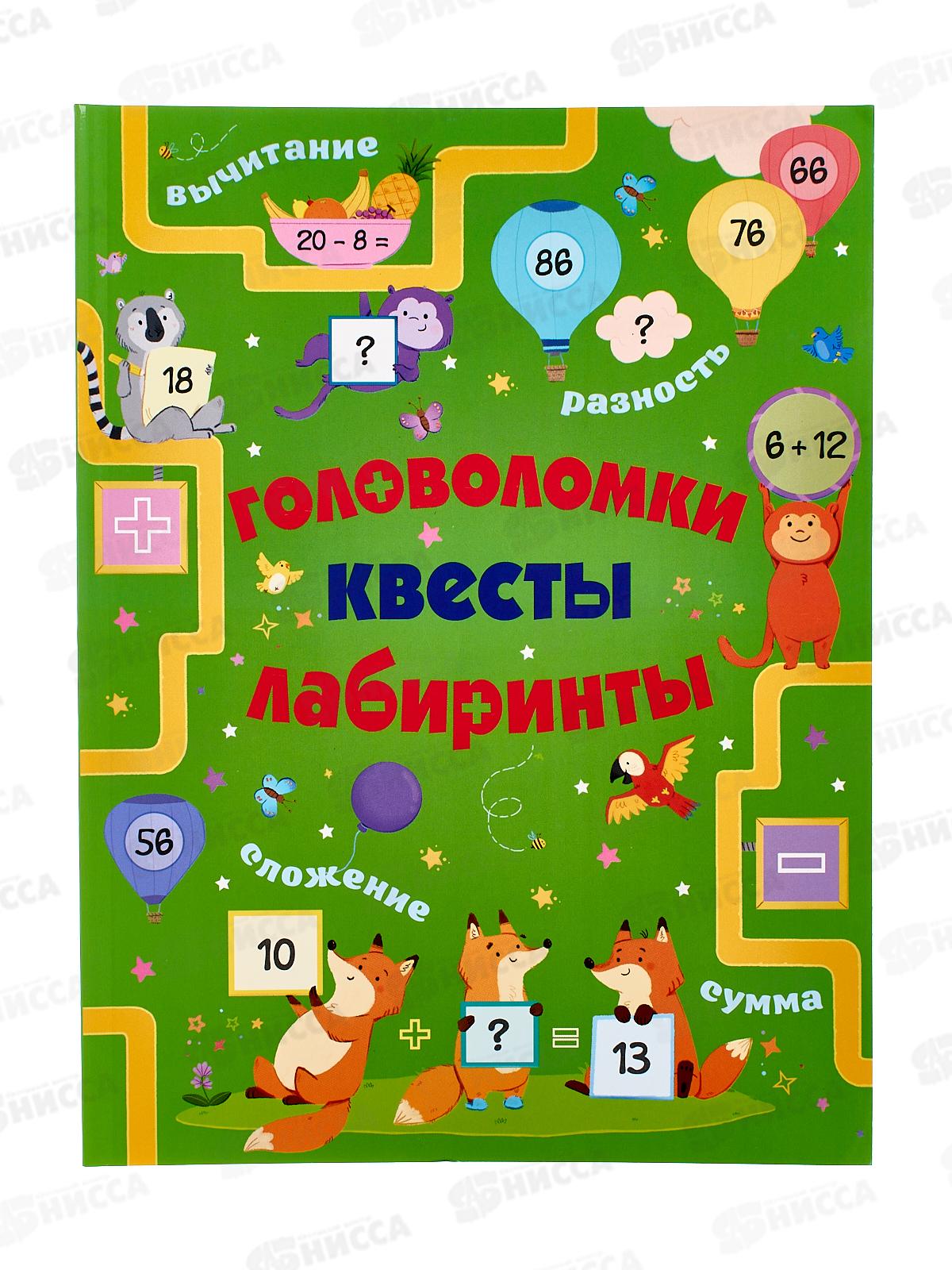 Книга АСТ Головоломки, квесты, лабиринты, 3769-8  *20