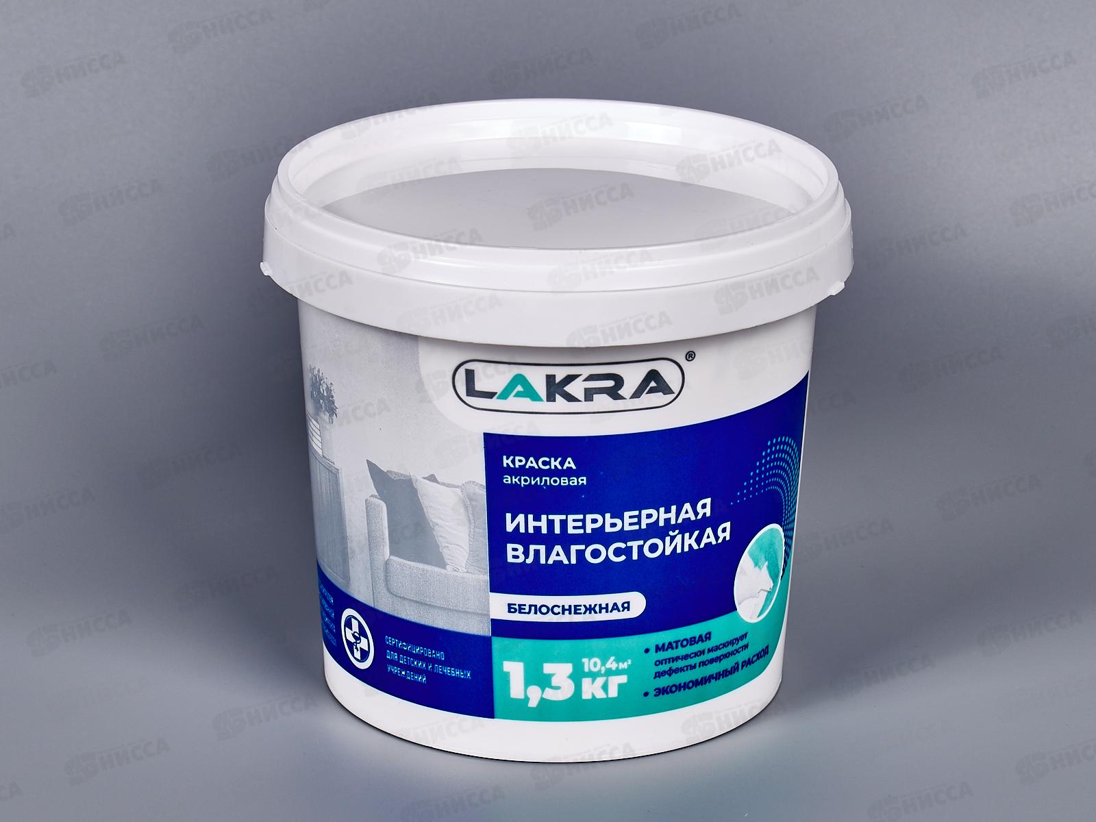 Краска интерьерная акриловая влагостойкая белоснежная  1.3кг, Лакра, 8306464 *12/432
