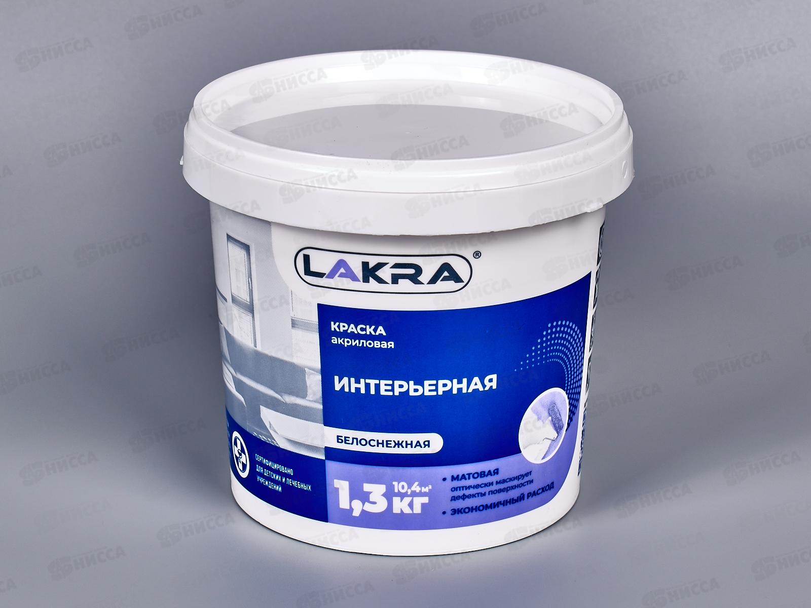 Краска интерьерная  1.3кг акриловая Лакра белоснежная, 8306473  *12/432