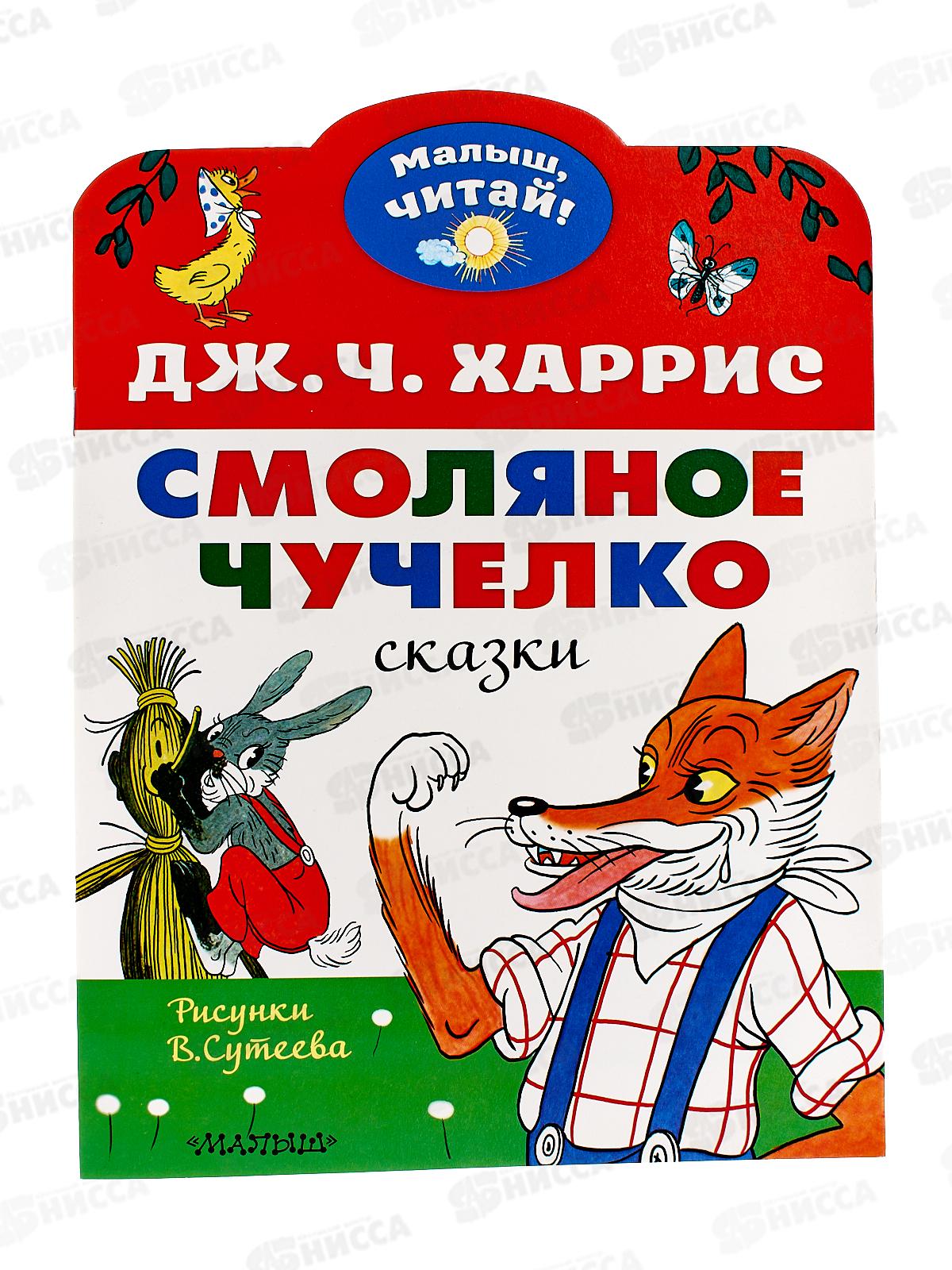 Книга АСТ Смоляное чучело, Харрис Д., 8443-9  *50