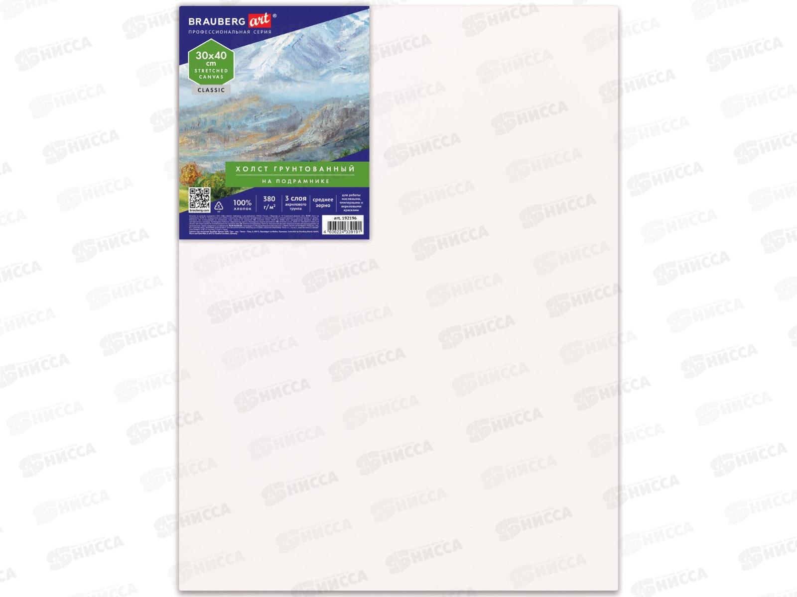Холст грунтовые на подрамн. BRAU ,30*40 100%хлопок,192196