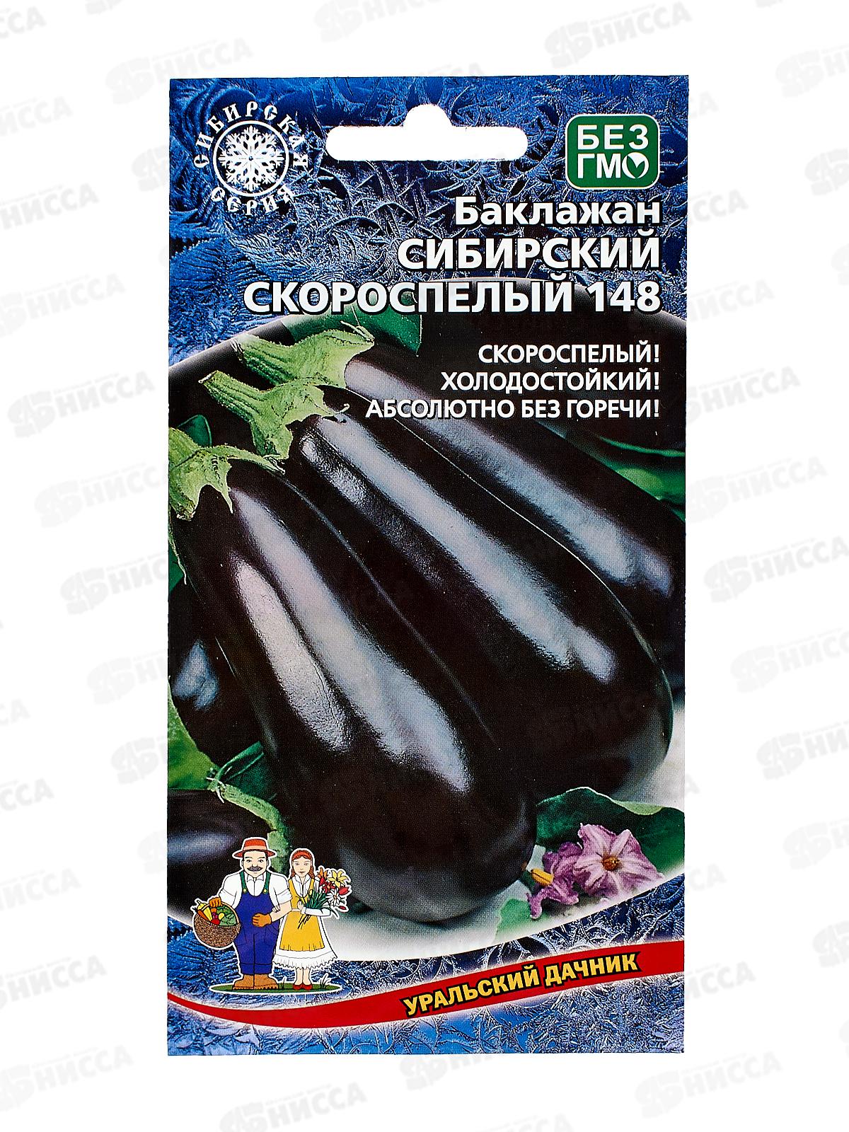 Баклажан Сибирский Скороспелый 148 Евро *10 УрД +