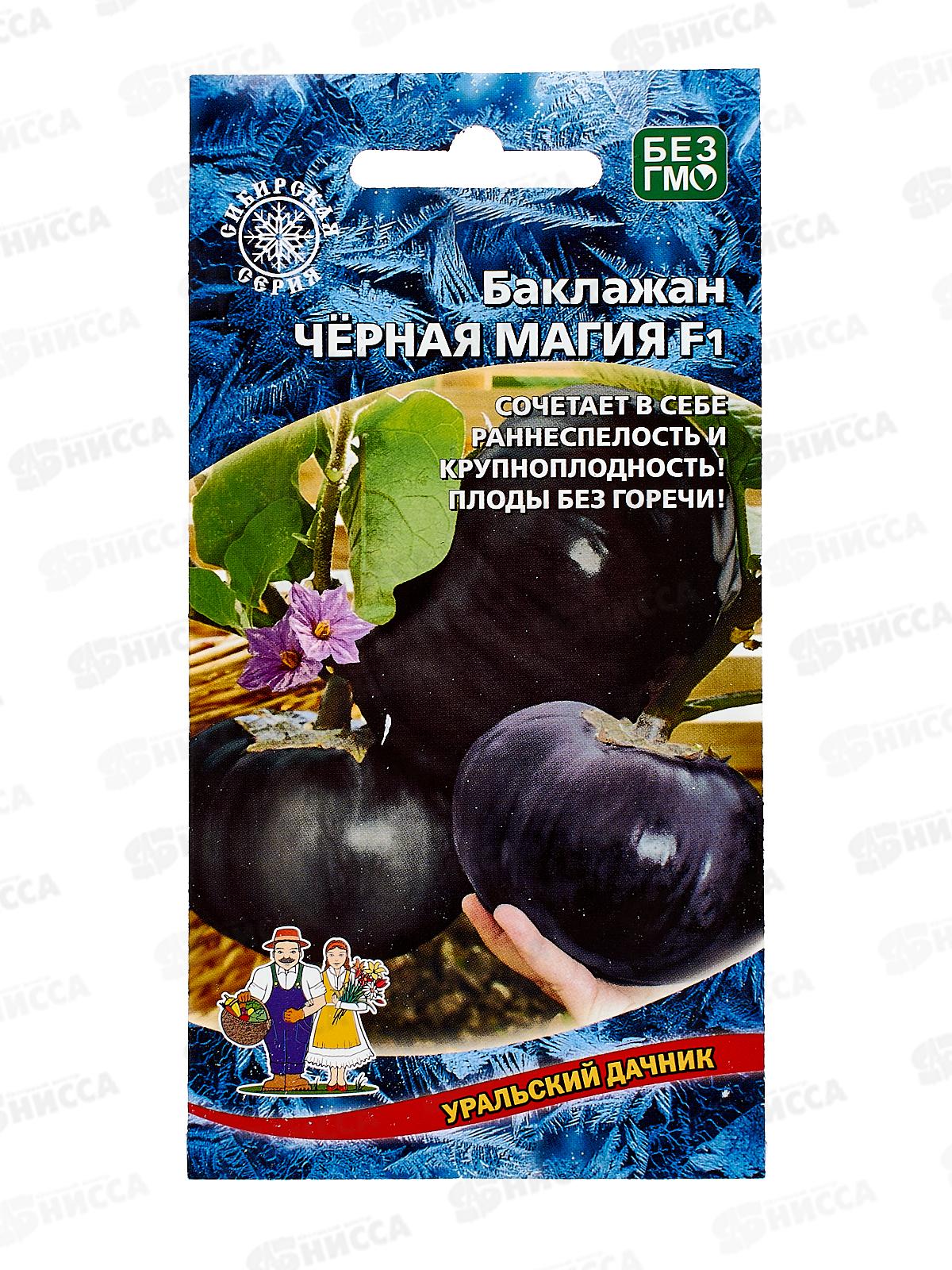 Баклажан Черная Магия F1 Евро *10 УрД +
