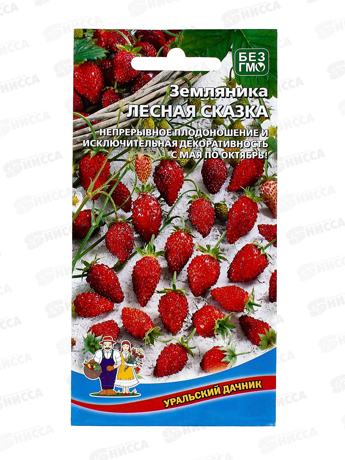 Земляника Лесная сказка Евро *10 УрД
