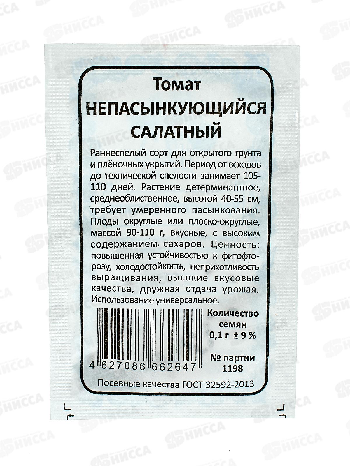 Томат Непасынкующийся Салатный Б/П  *20 УрД +