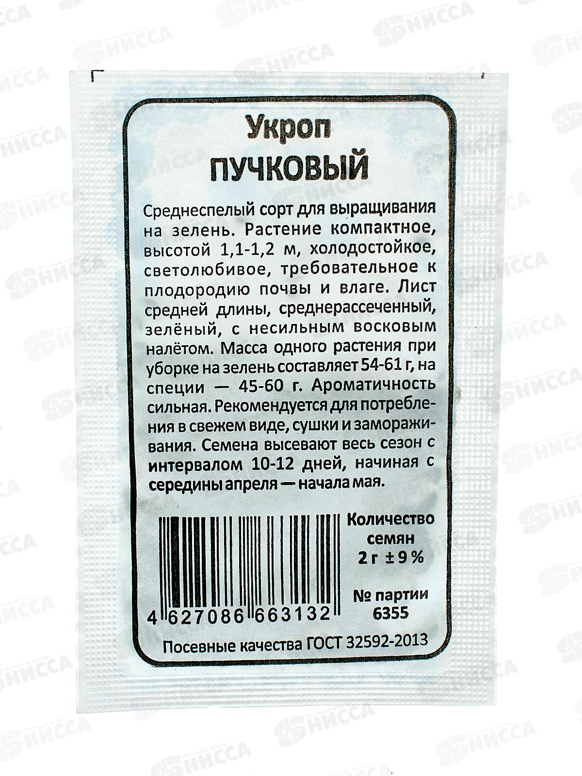 Укроп Пучковый Б/П  *20 УрД