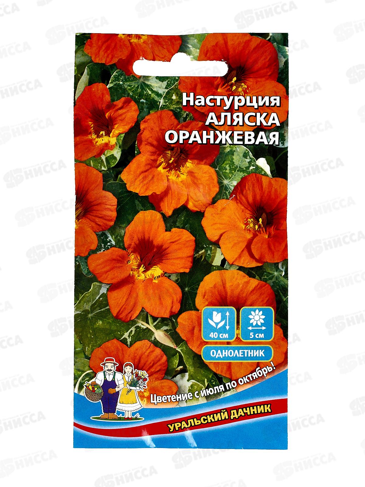 Настурция Аляска оранжевая Евро *10 УрД +
