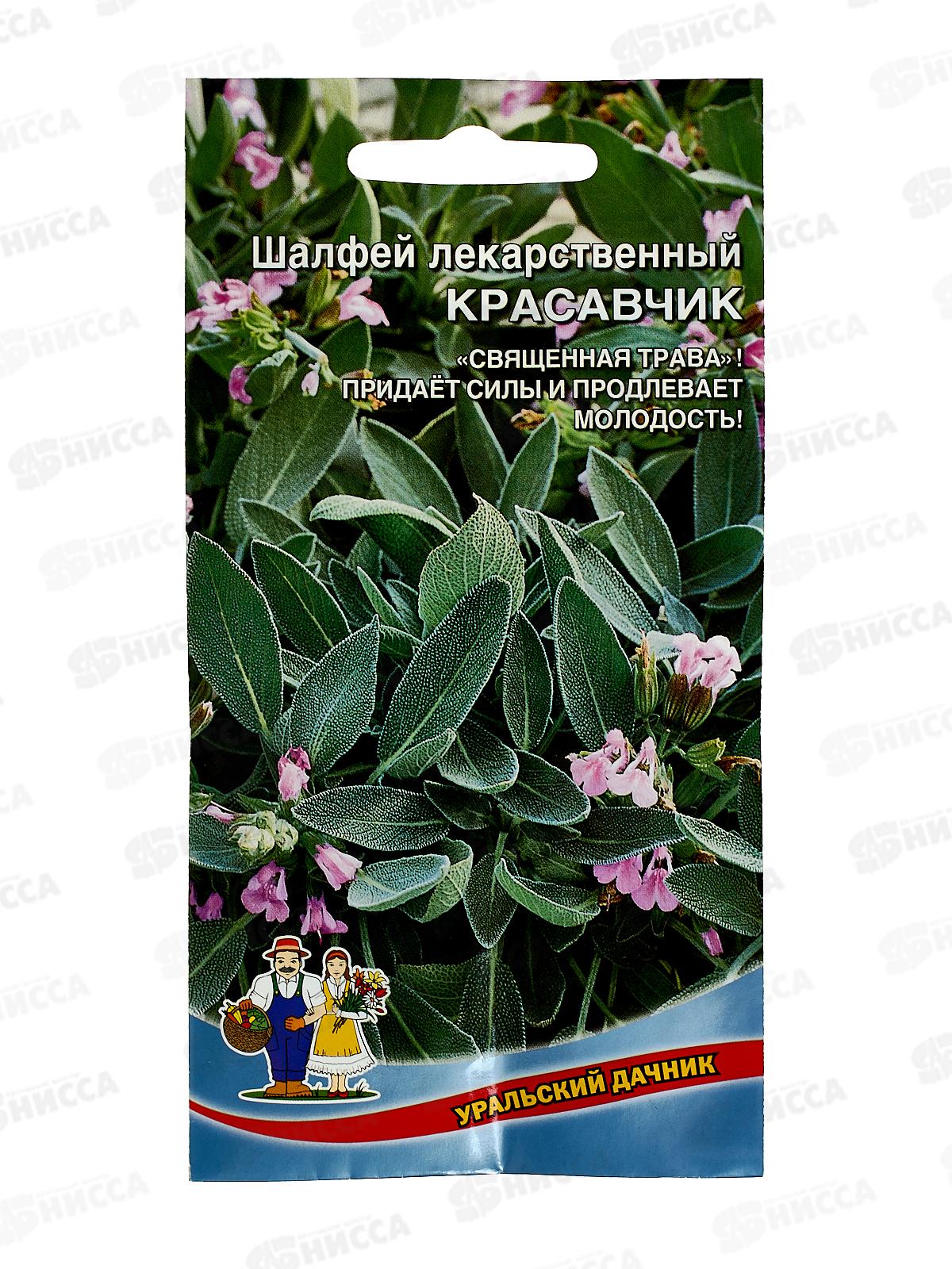 Шалфей Красавчик лекарственный Евро *10 УрД срок до 12.25