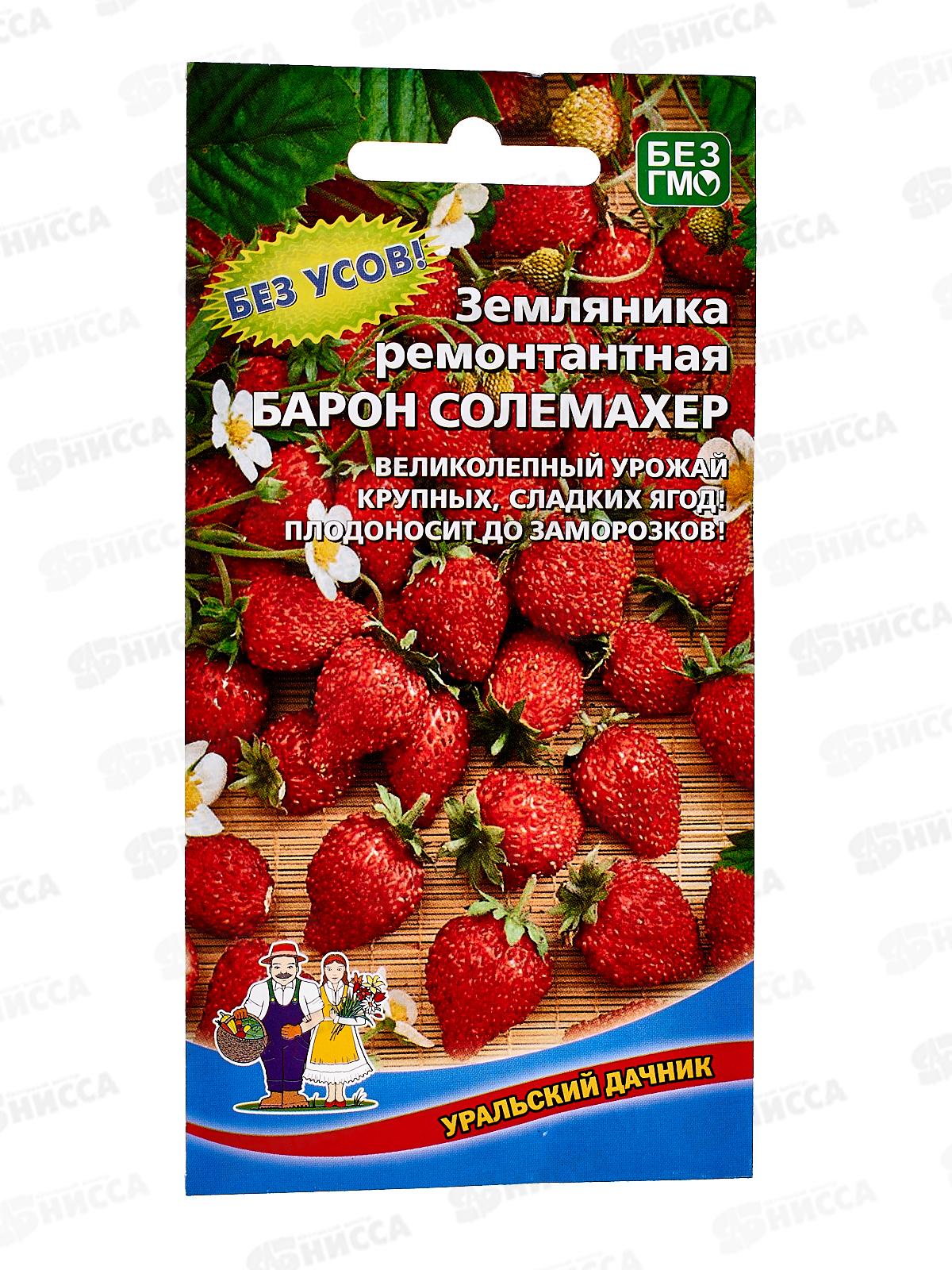 Земляника Барон Солемахер-ремонтантная Евро *10 УрД +
