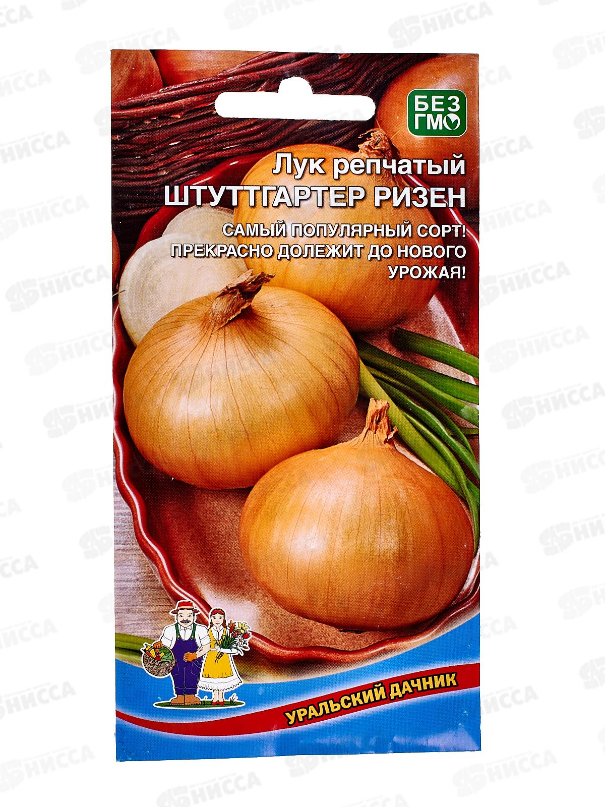 Лук репчатый Штуттгартер Ризен  Евро *10 УрД +