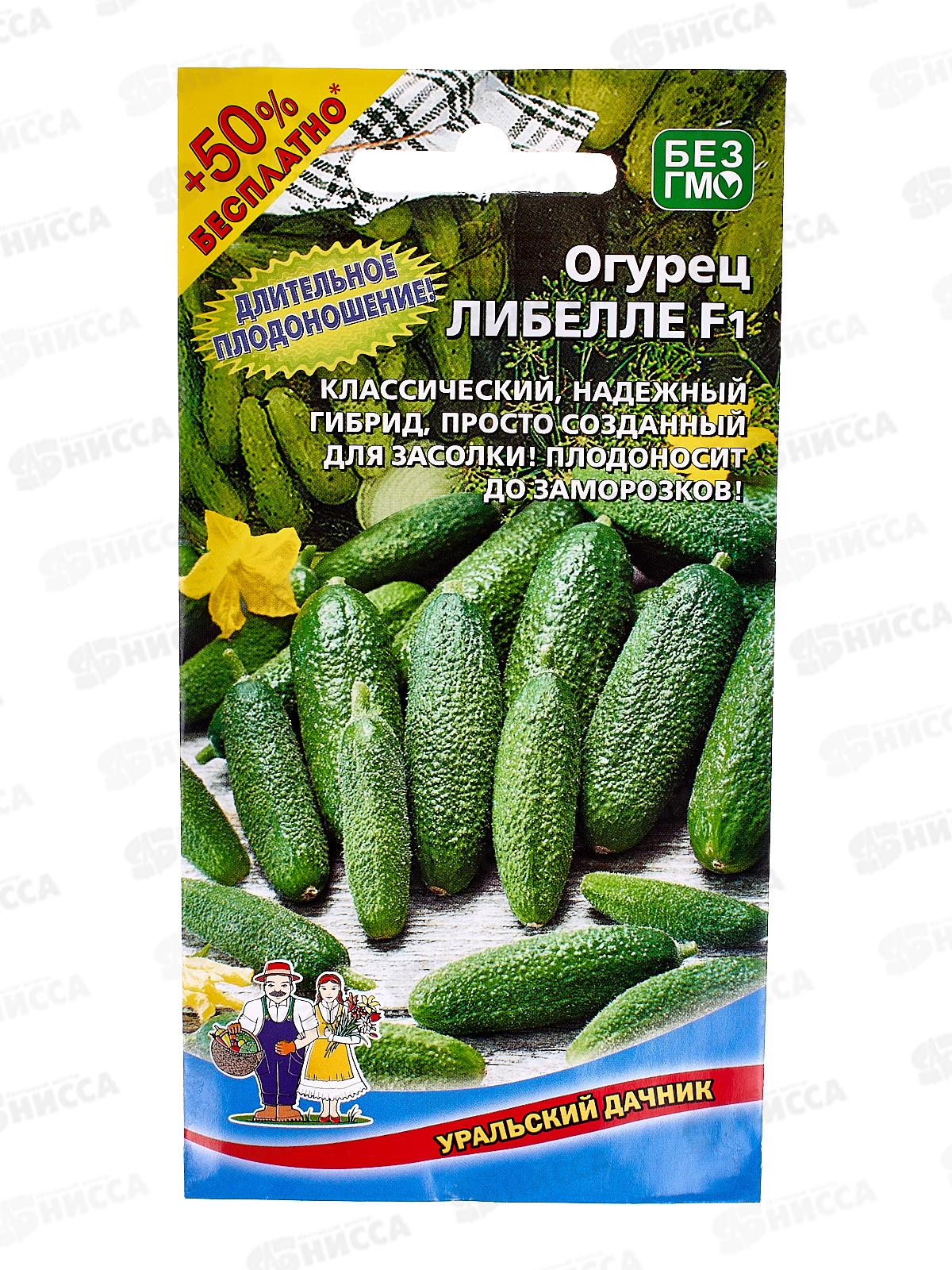 Огурец Либелле+50% Бесплатно F1 Евро *10 УрД +