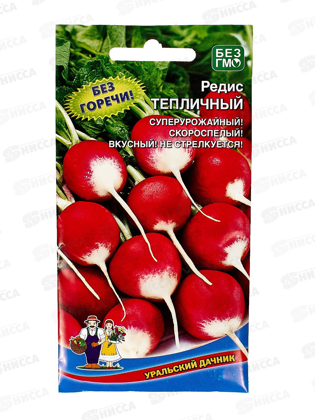 Редис Тепличный Евро  *10 УрД +