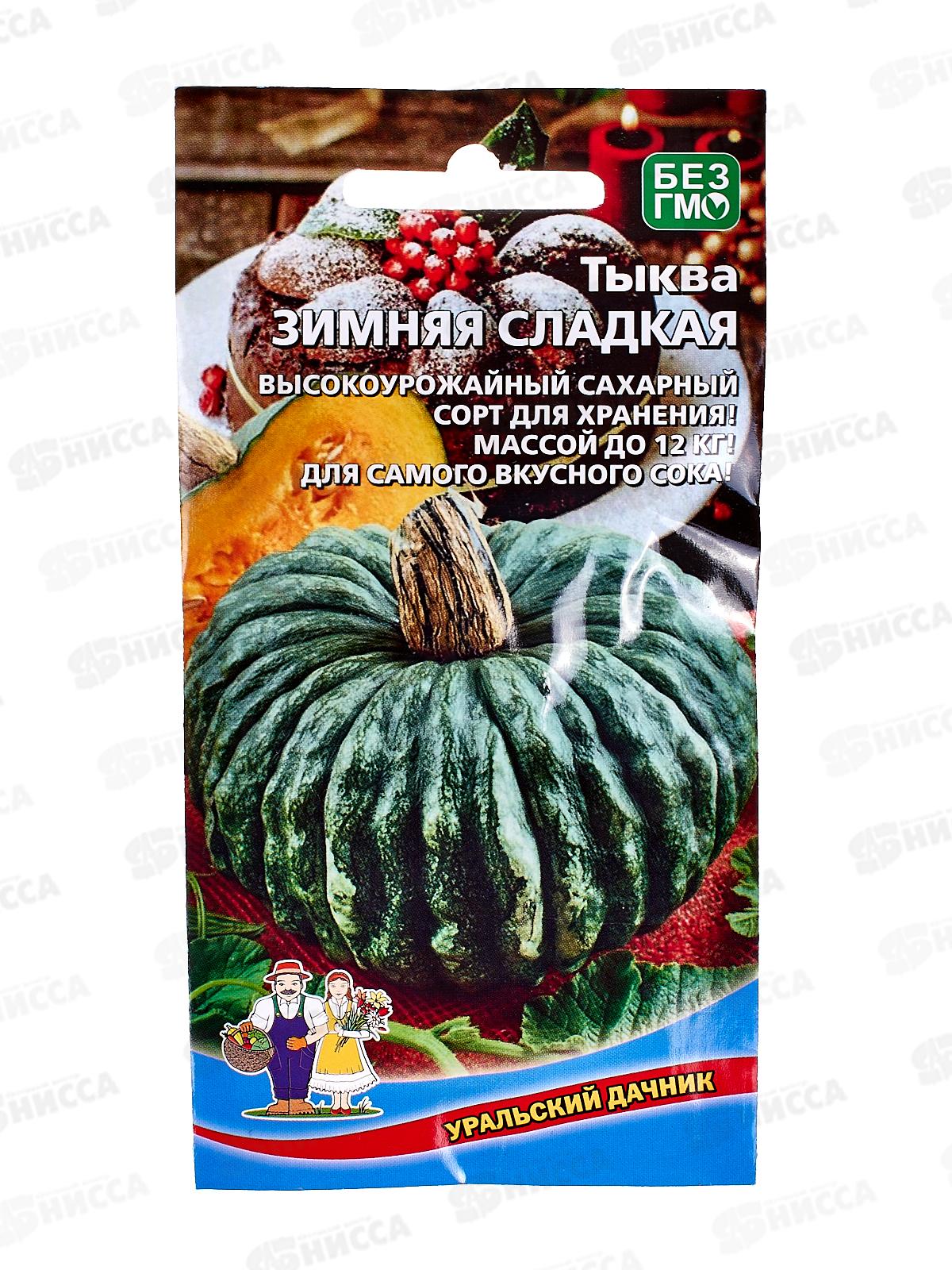 Тыква Зимняя Сладкая Евро  *10 УрД +