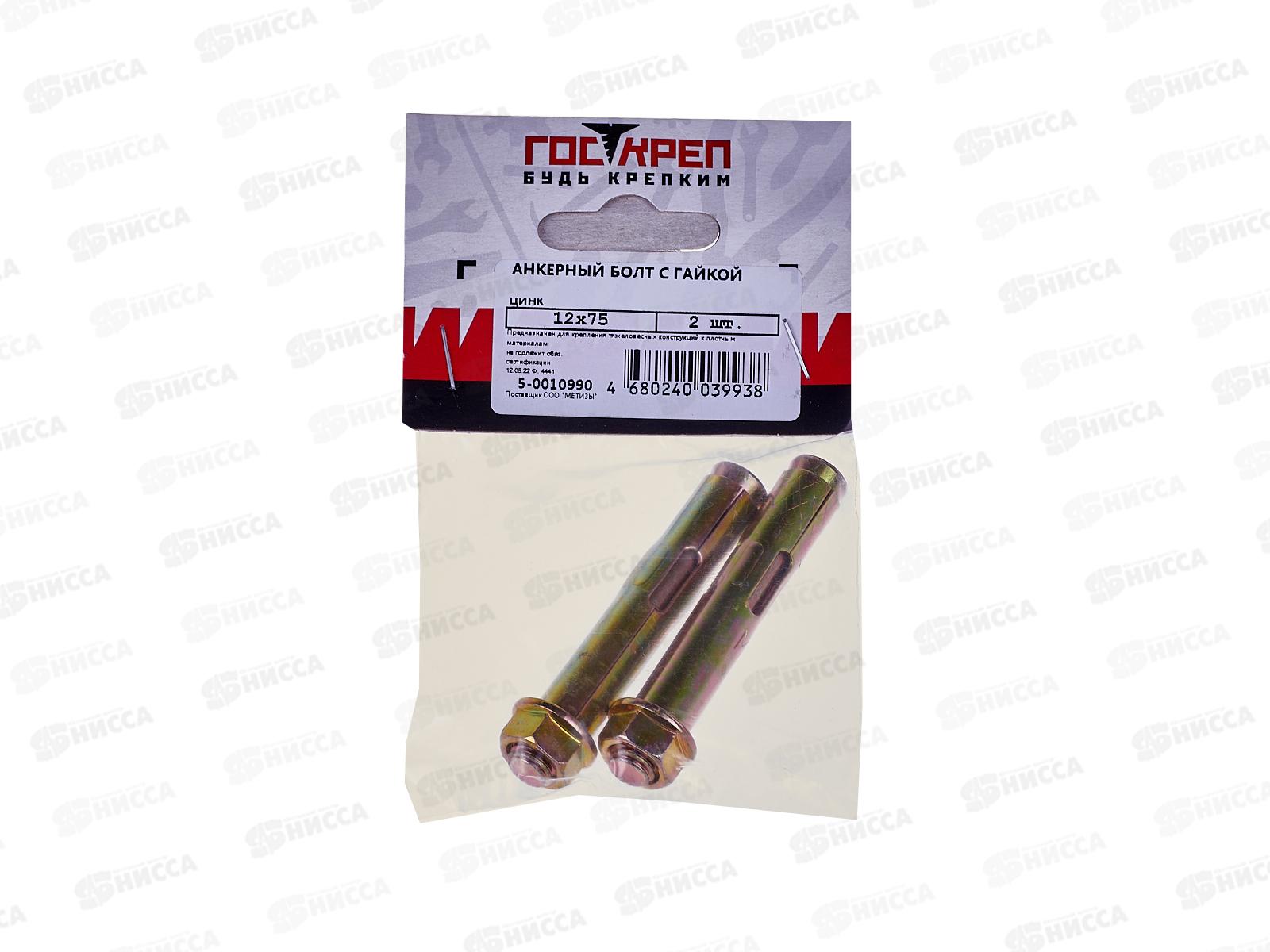 Анкерный болт с гайкой 12*75   2шт, пакетик, Госкреп
