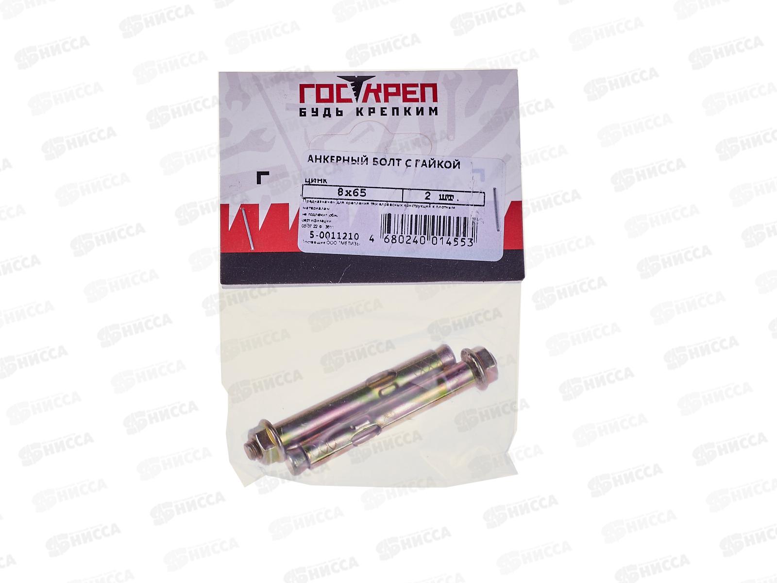 Анкерный болт с гайкой  8*65   2шт, пакетик, Госкреп