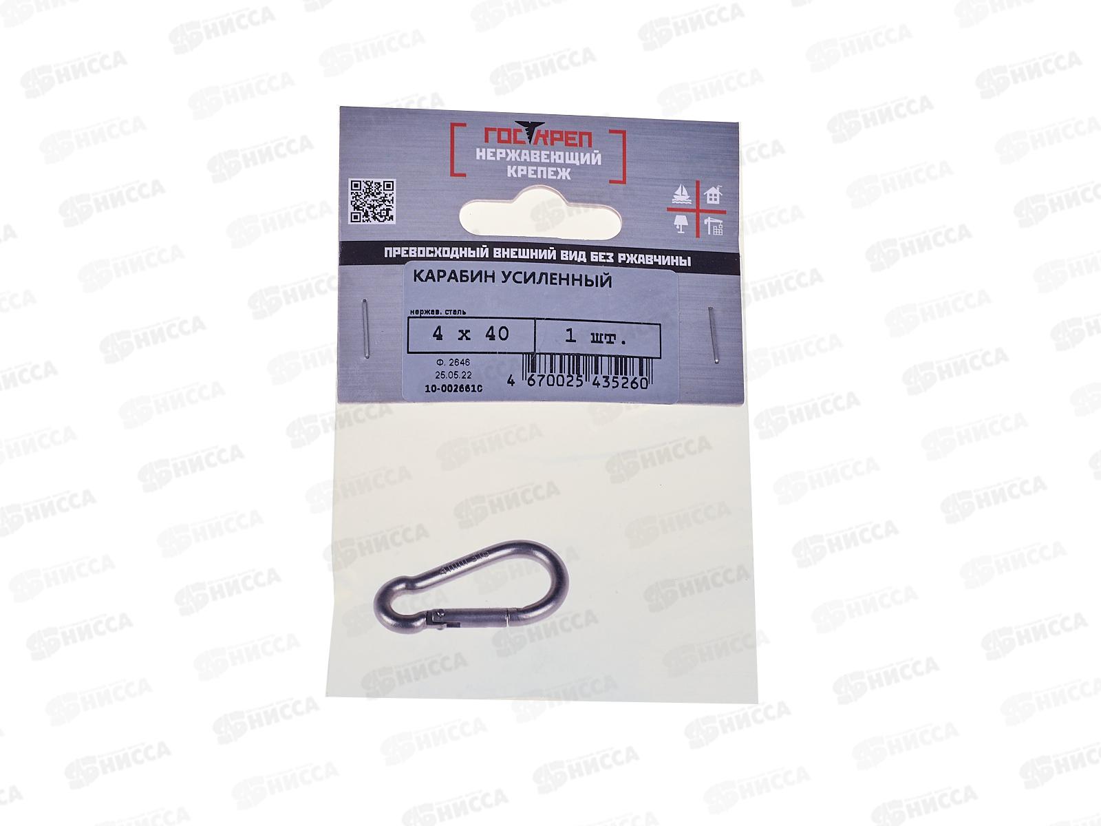 Карабин усиленный А2  4*40, 1шт, Госкреп