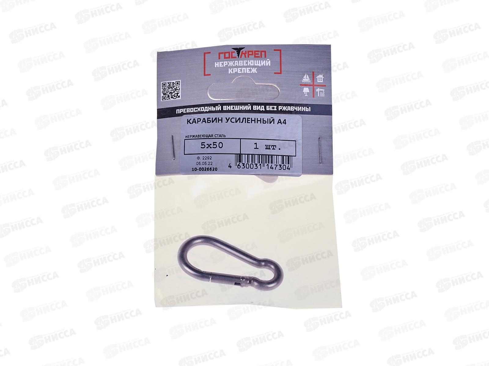 Карабин усиленный А4  5*50, 1шт, Госкреп